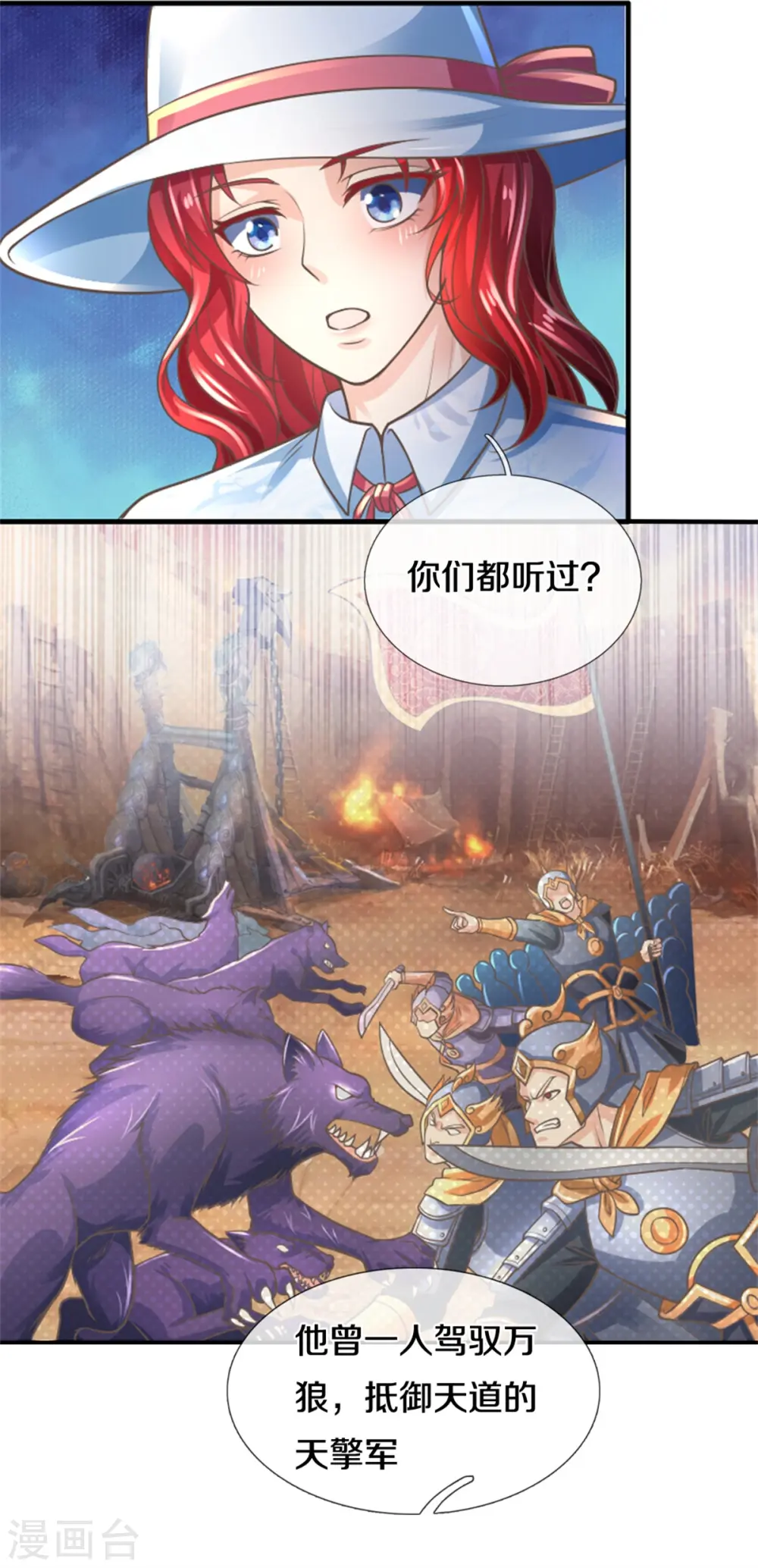 第208话 雾中狼群，天狼仙君 第11页