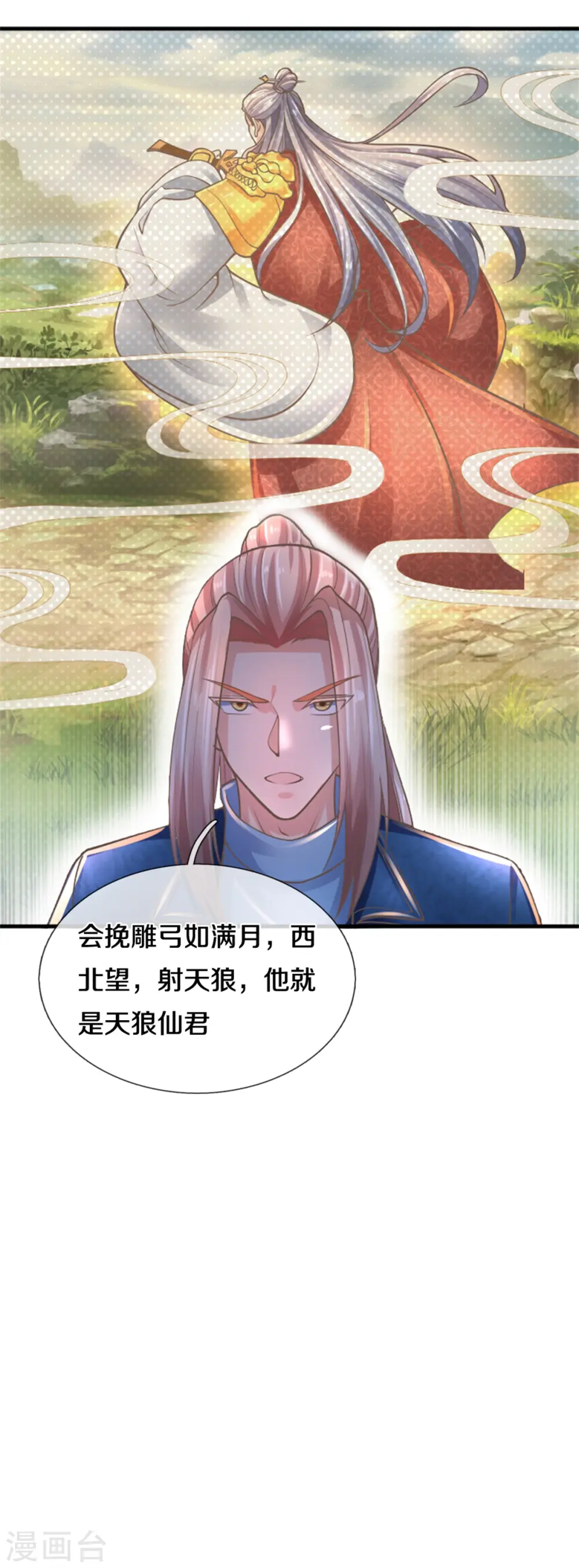 第208话 雾中狼群，天狼仙君 第12页