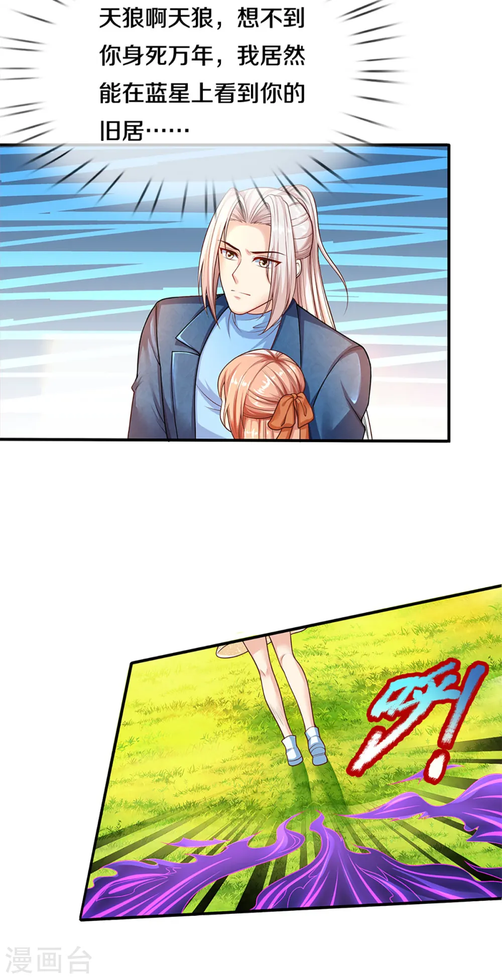 第208话 雾中狼群，天狼仙君 第15页