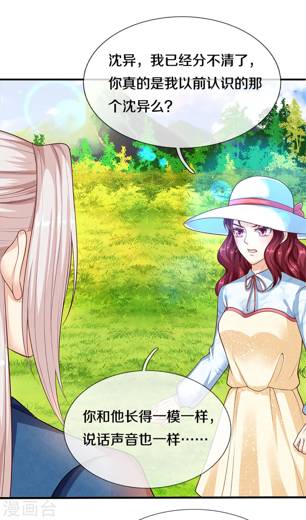 第208话 雾中狼群，天狼仙君 第19页
