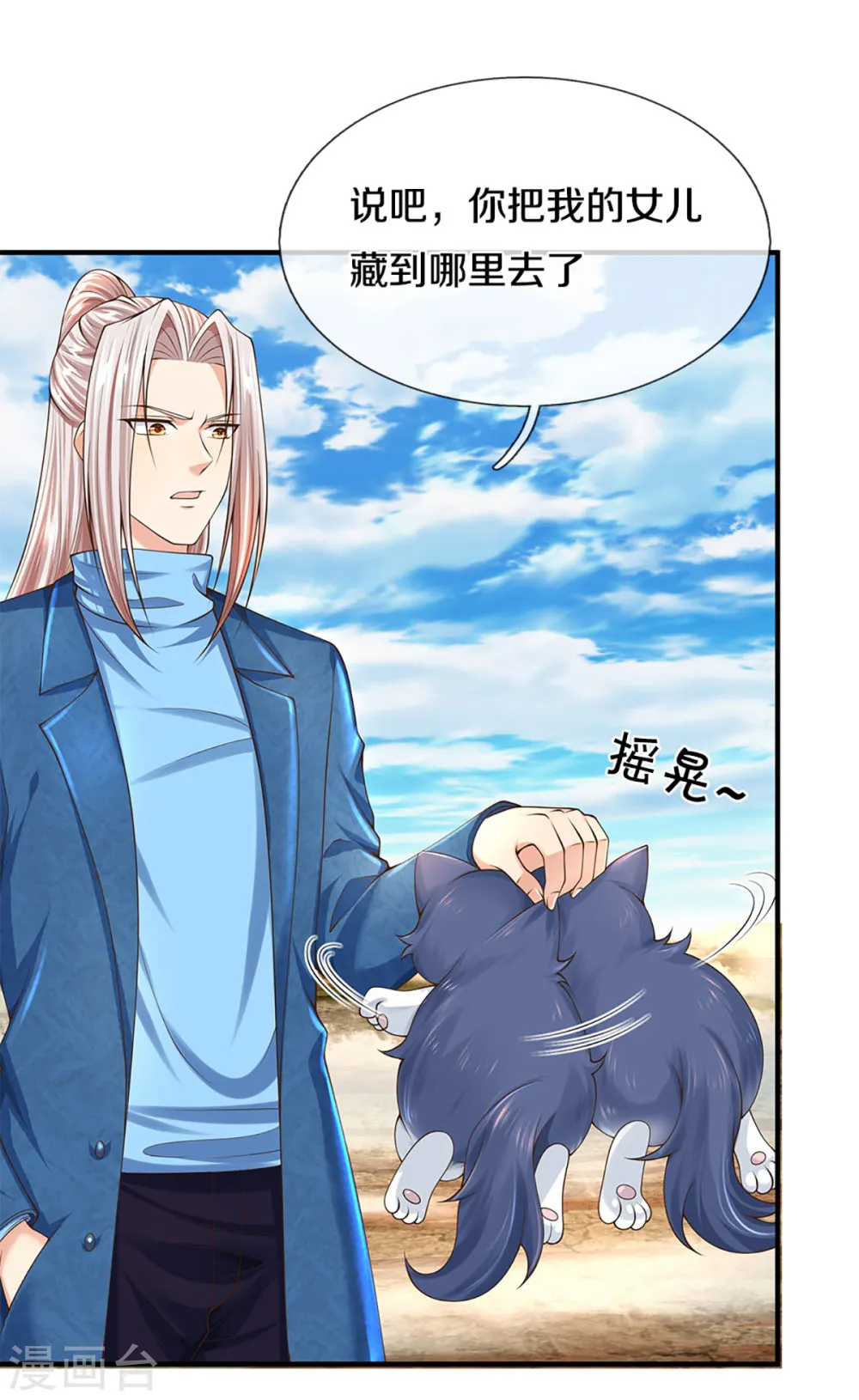 第212话 幻梦心狼，故人之宠 第3页