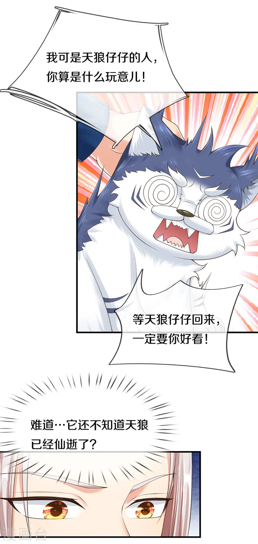 第212话 幻梦心狼，故人之宠 第4页