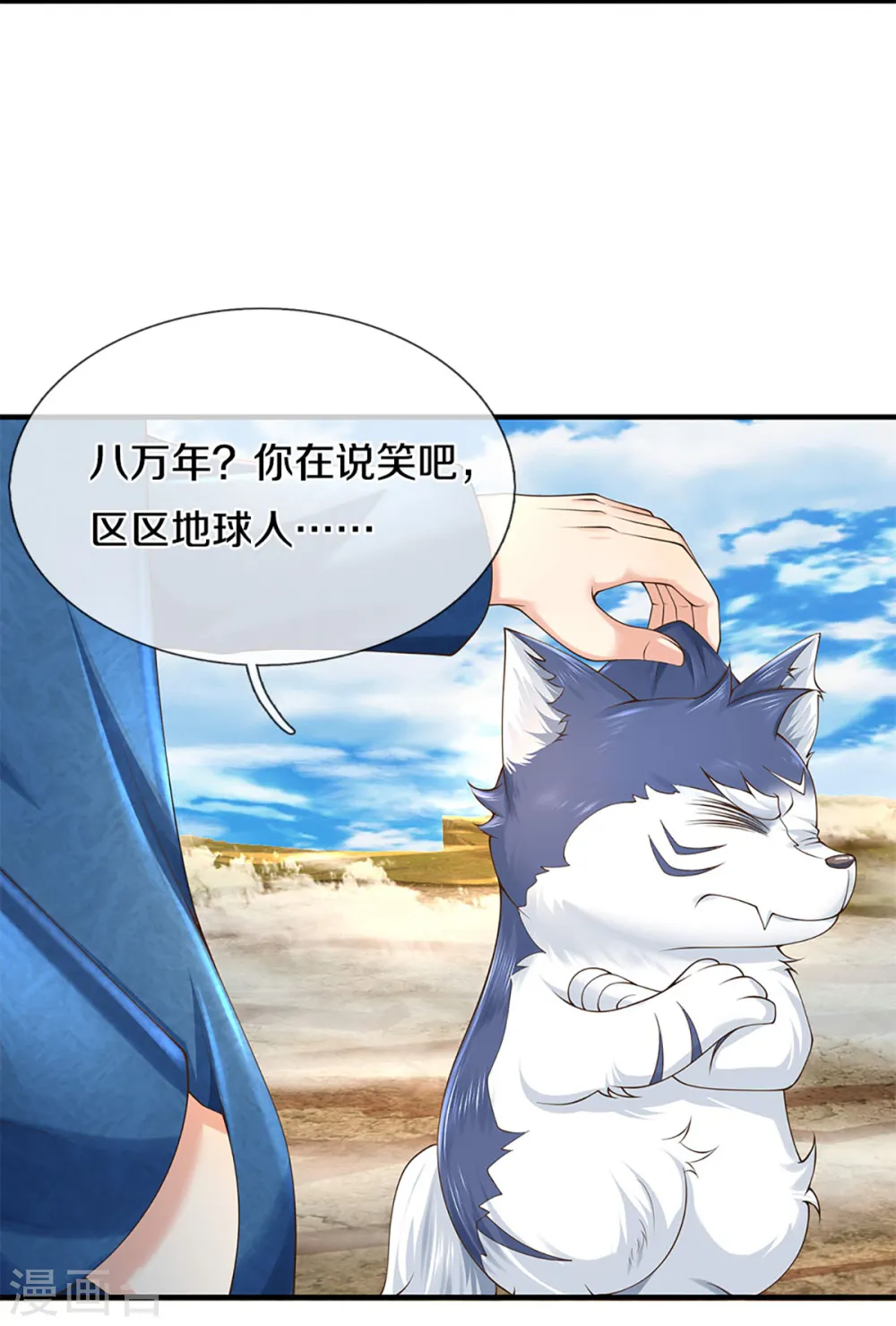 第212话 幻梦心狼，故人之宠 第6页
