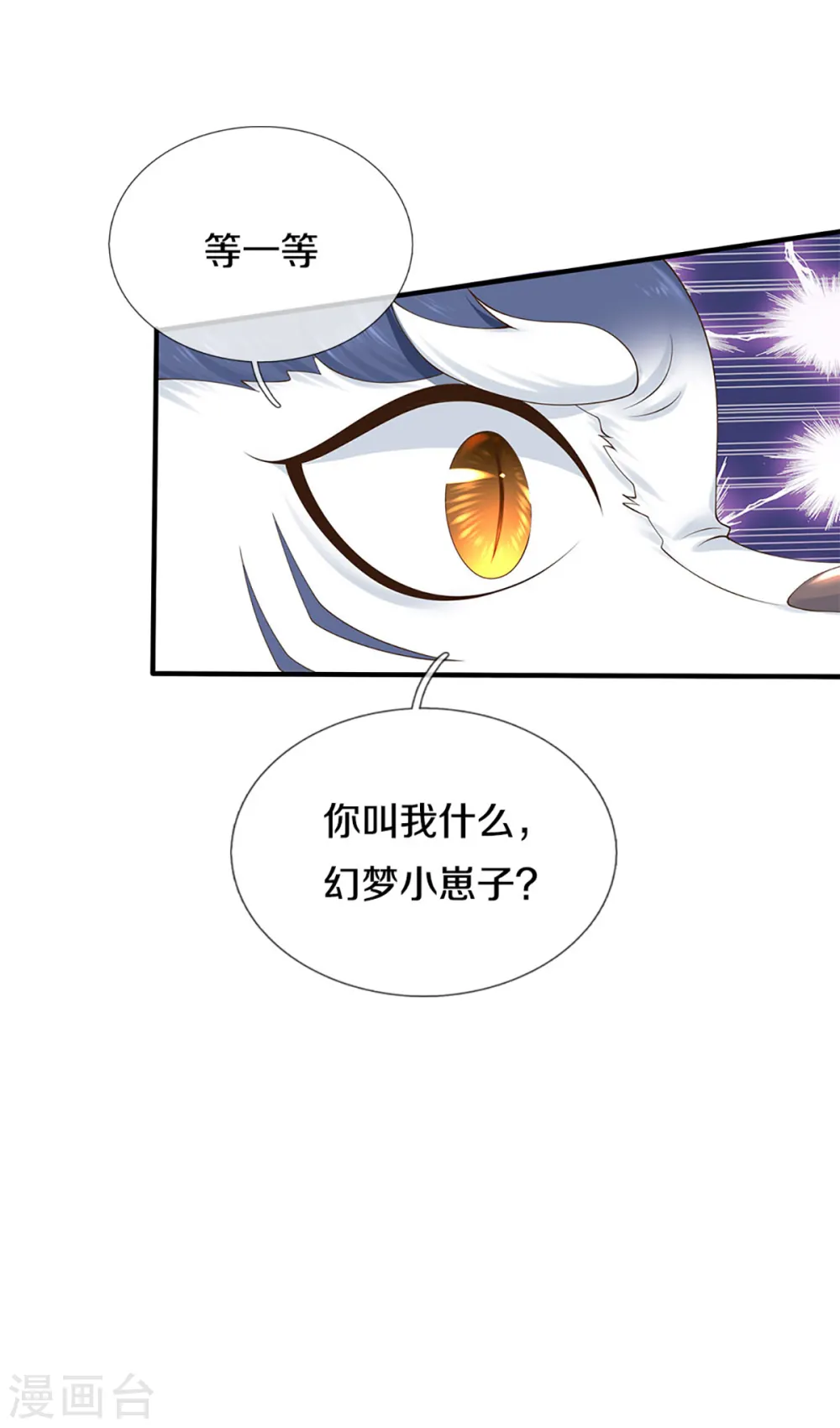 第212话 幻梦心狼，故人之宠 第7页