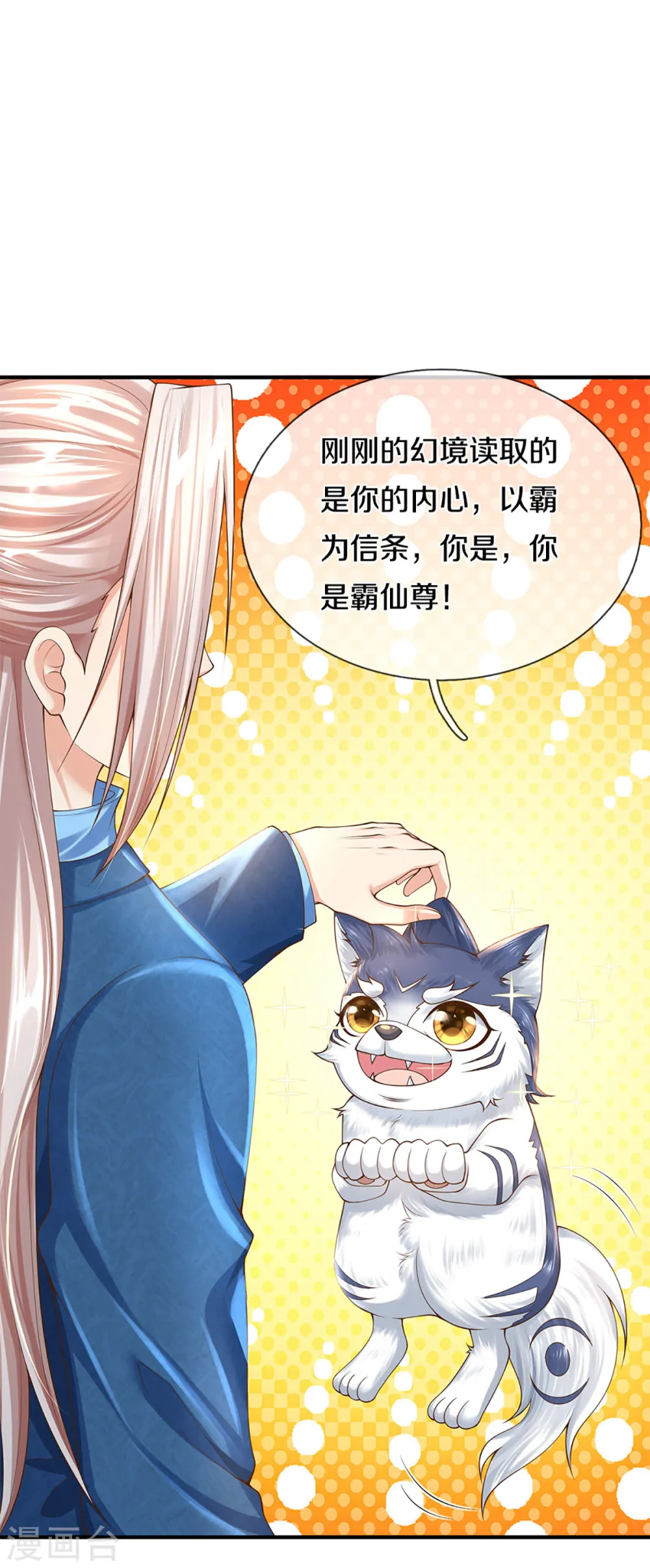 第212话 幻梦心狼，故人之宠 第8页