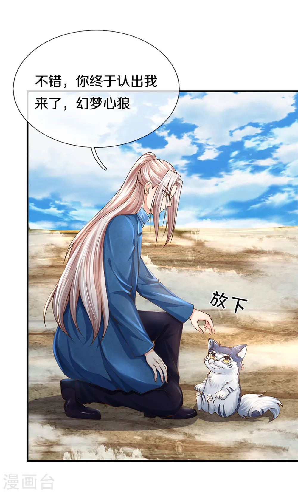 第212话 幻梦心狼，故人之宠 第9页