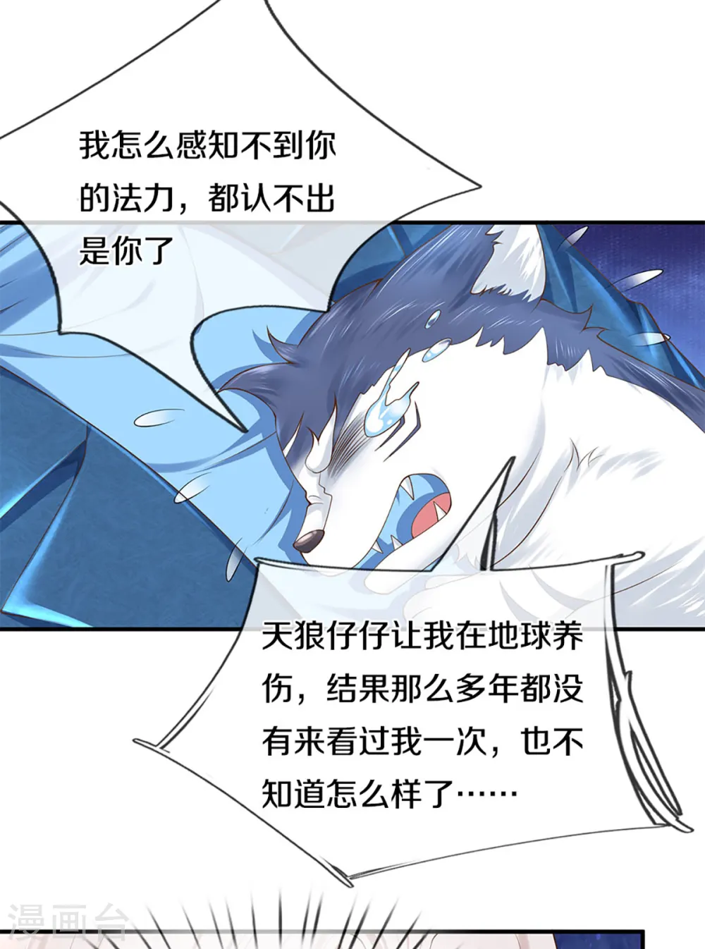 第212话 幻梦心狼，故人之宠 第12页