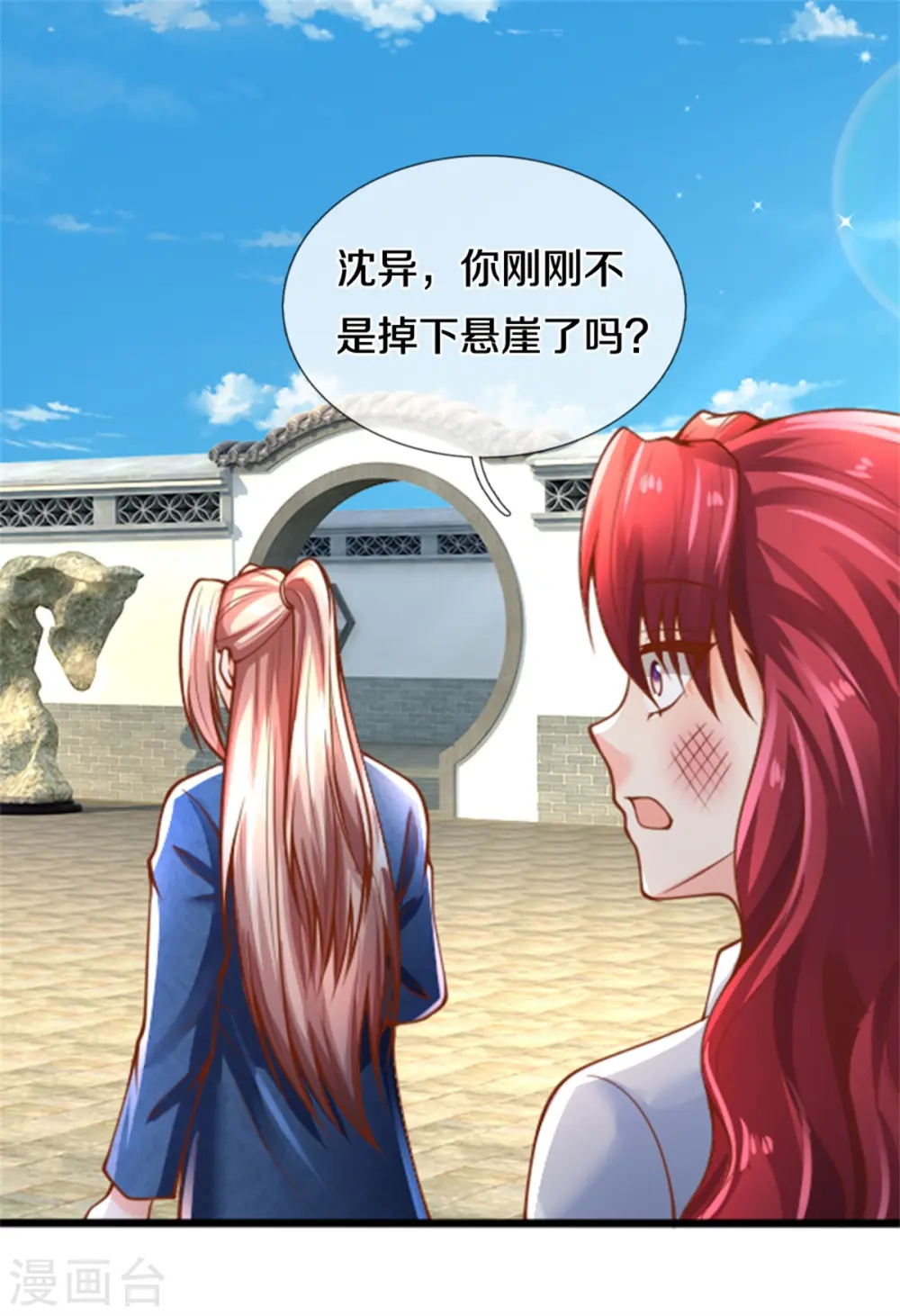 第212话 幻梦心狼，故人之宠 第24页