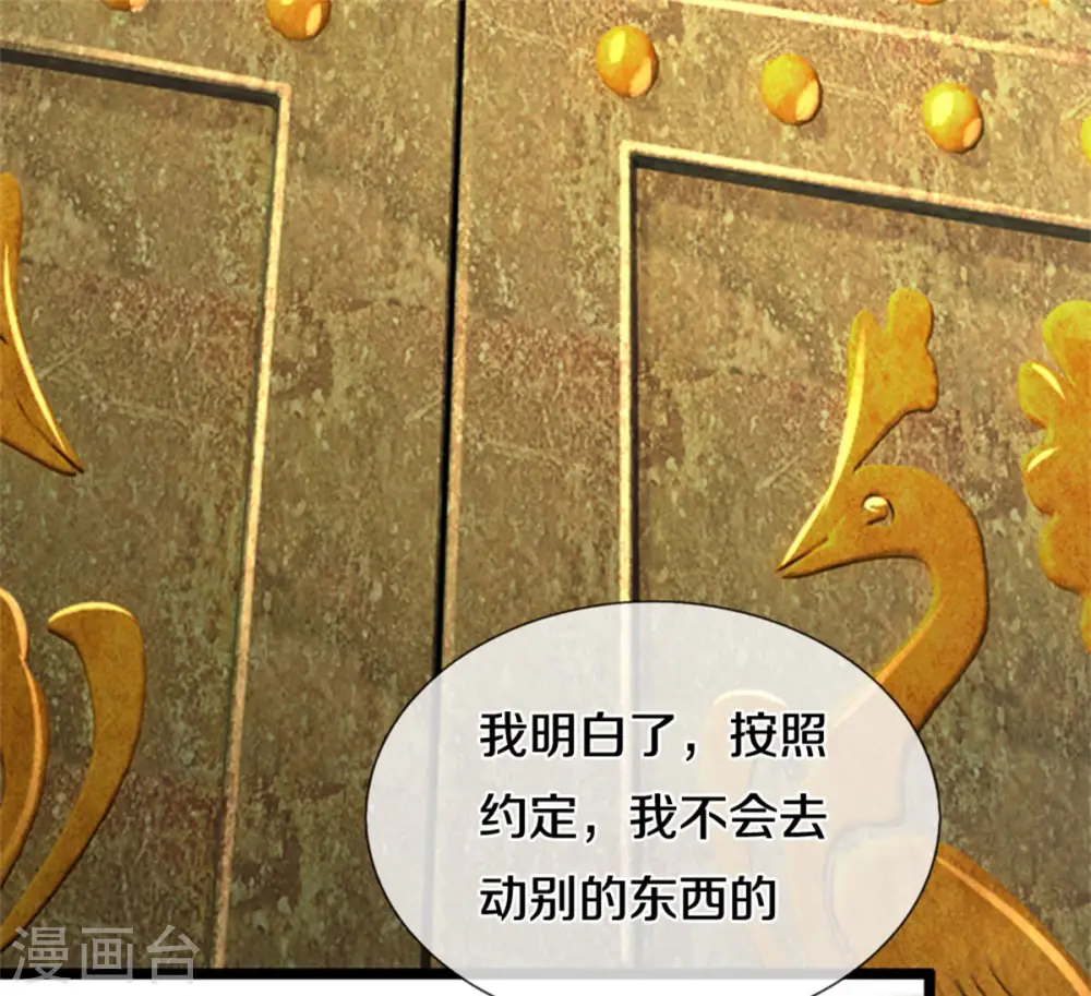 第212话 幻梦心狼，故人之宠 第27页