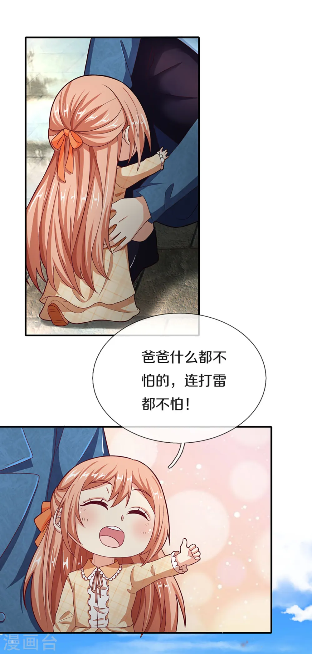第210话 凡人碍事，幻阵拦路 第14页