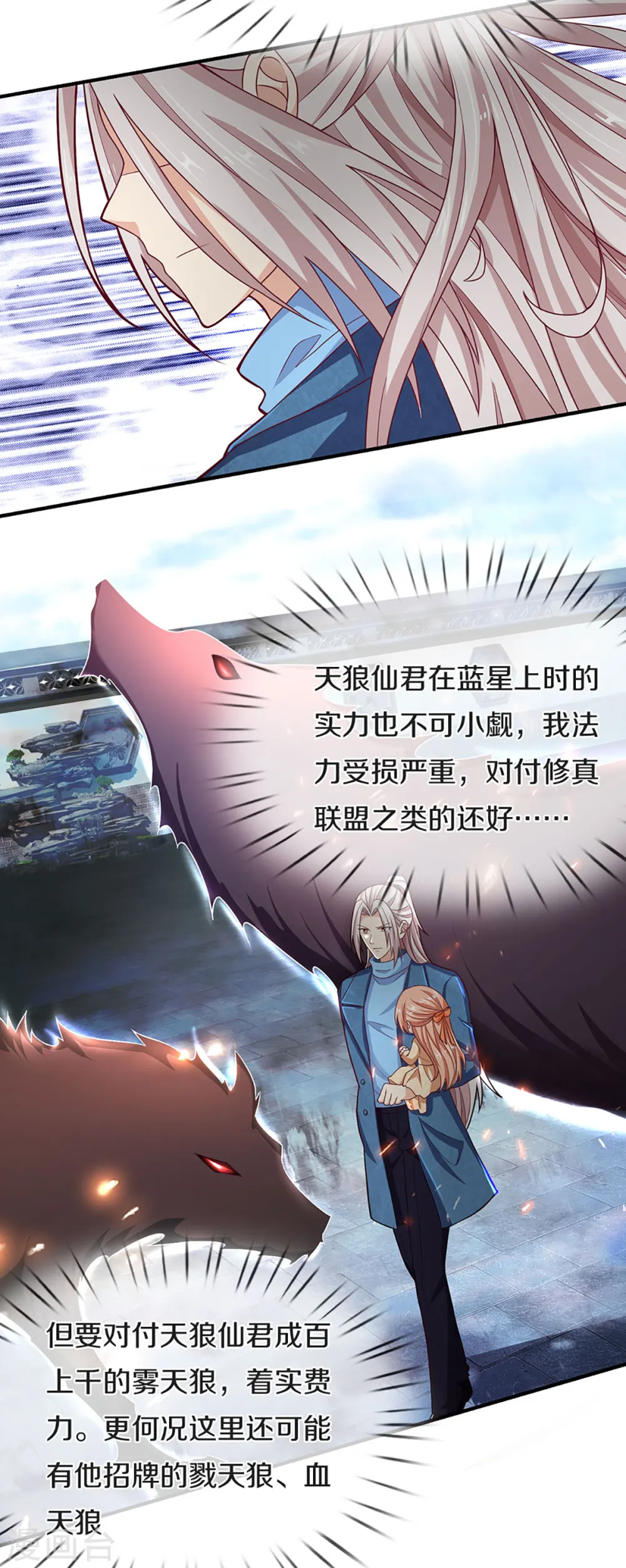 第210话 凡人碍事，幻阵拦路 第16页
