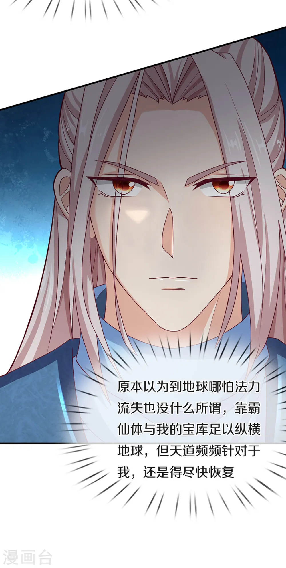 第210话 凡人碍事，幻阵拦路 第17页