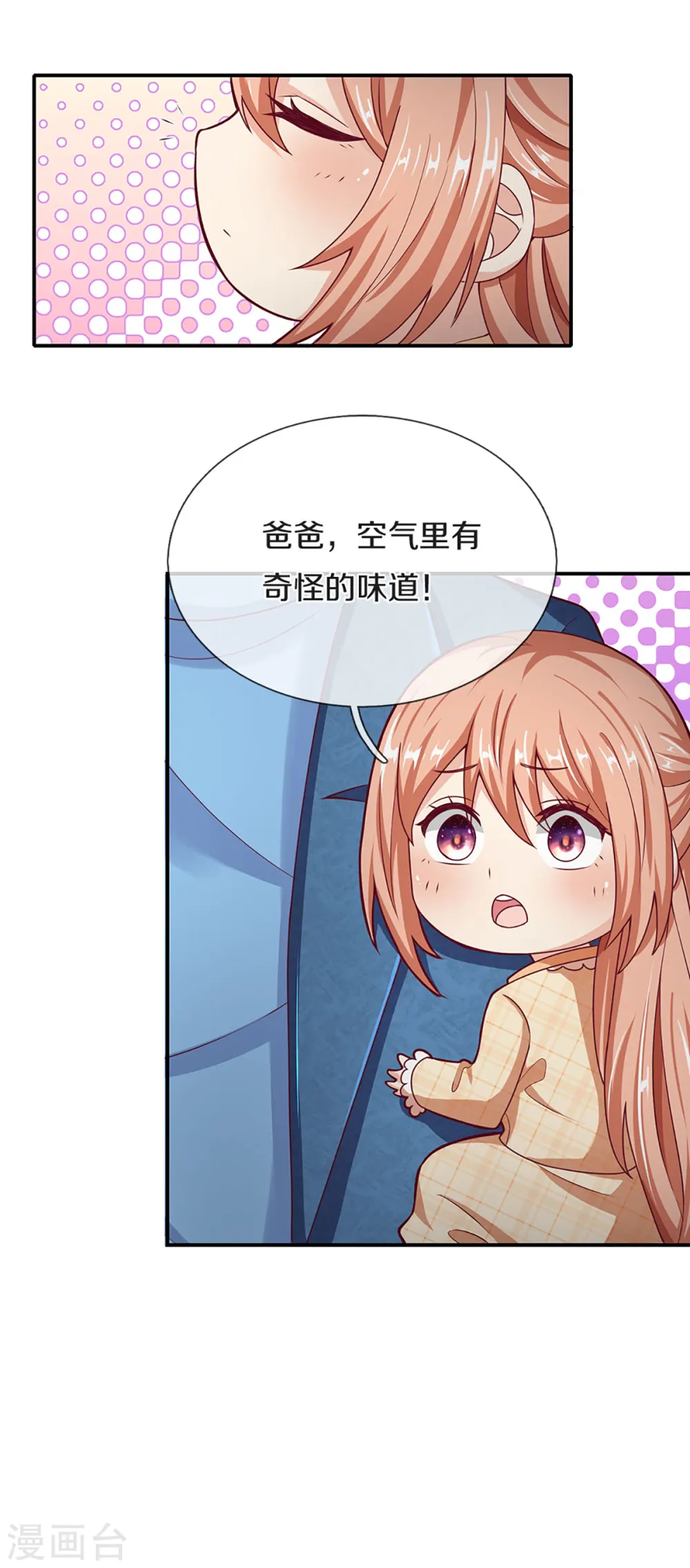 第210话 凡人碍事，幻阵拦路 第18页