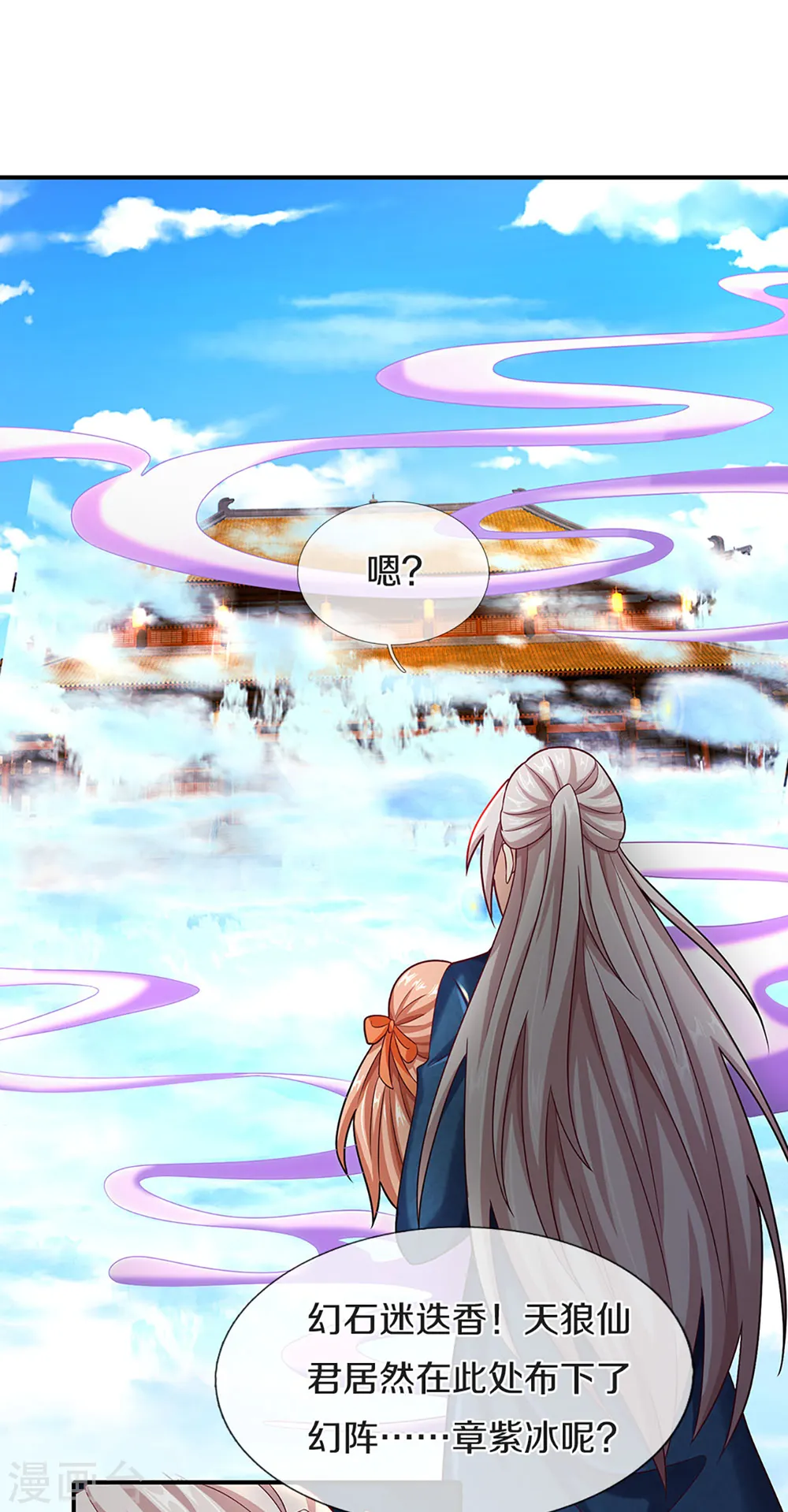 第210话 凡人碍事，幻阵拦路 第19页