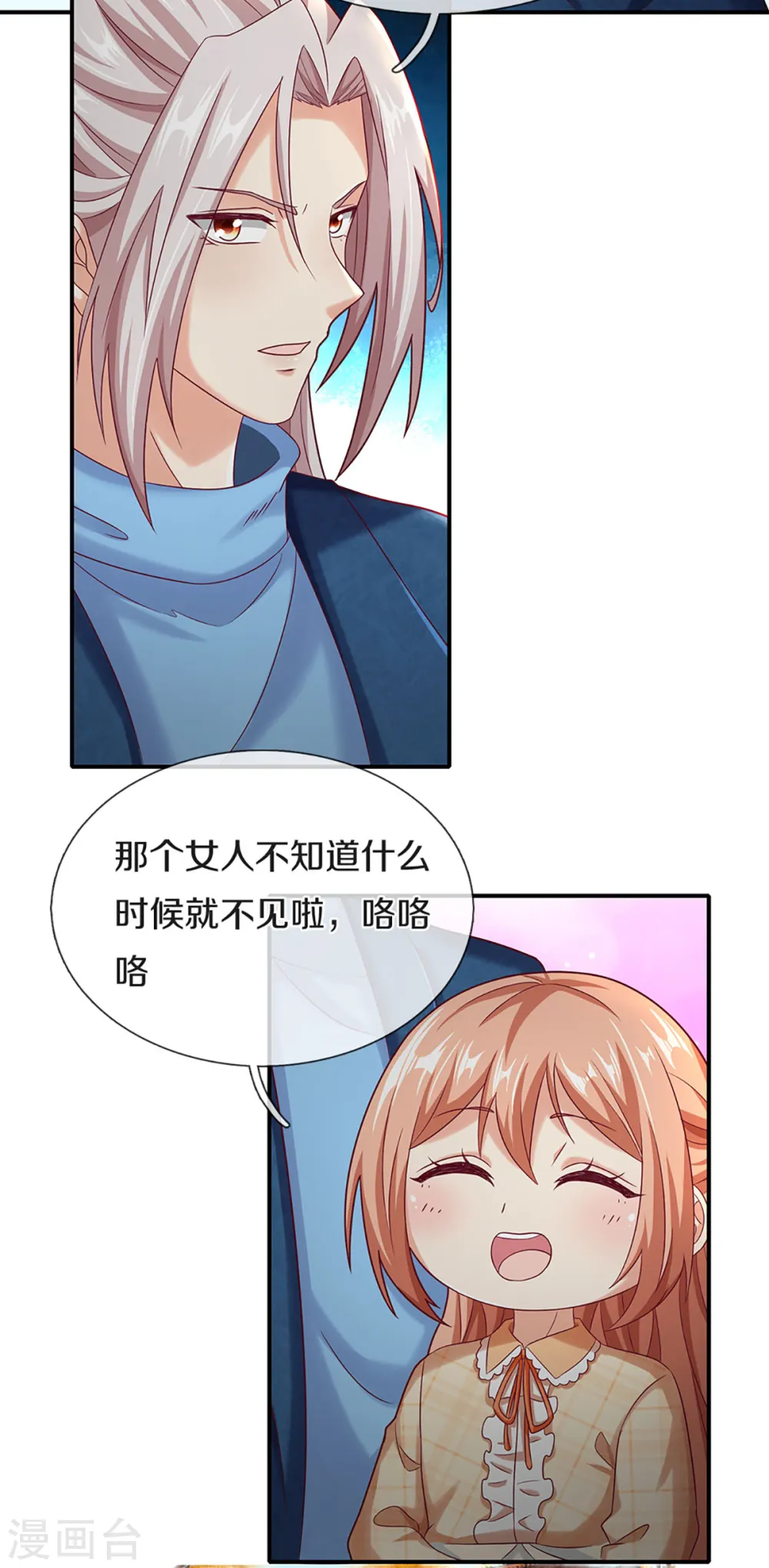 第210话 凡人碍事，幻阵拦路 第20页