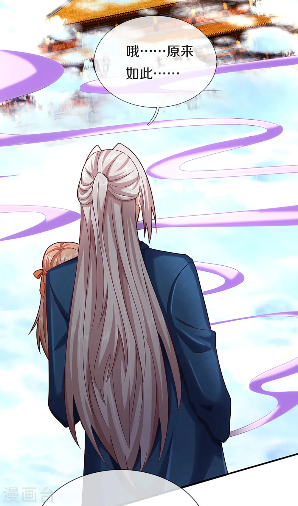 第210话 凡人碍事，幻阵拦路 第21页