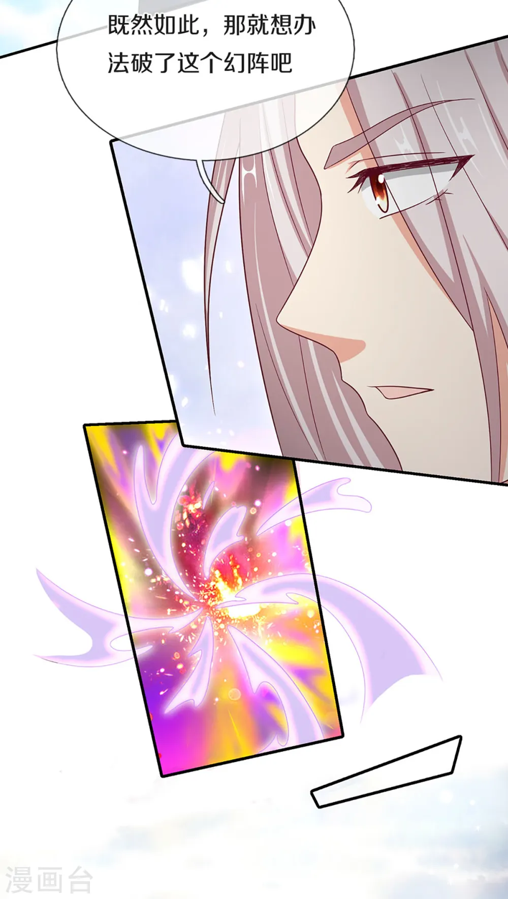 第210话 凡人碍事，幻阵拦路 第22页