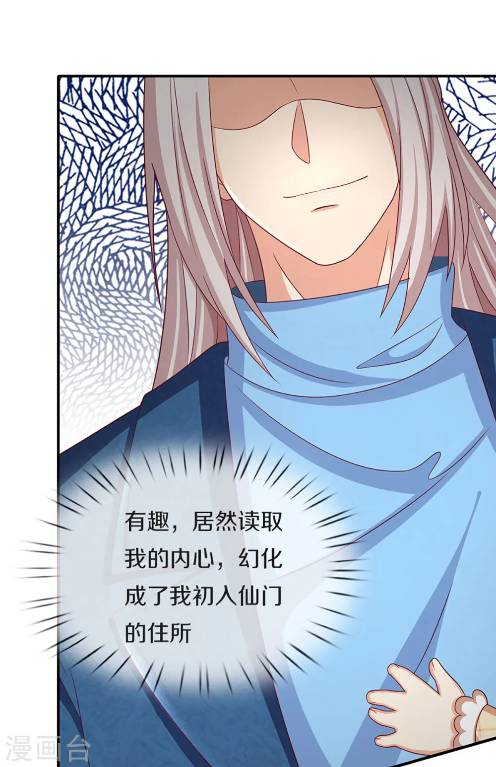 第210话 凡人碍事，幻阵拦路 第24页