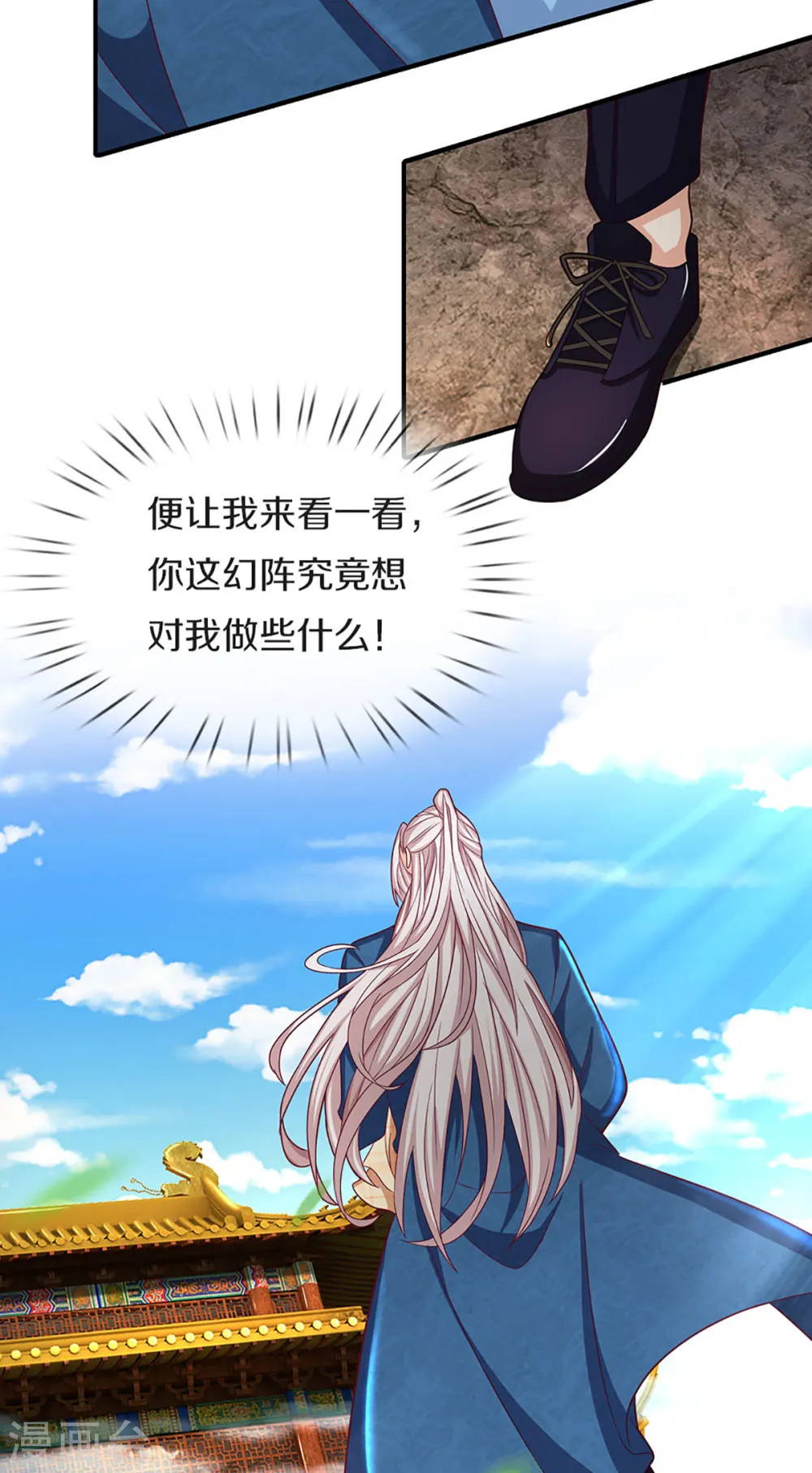 第210话 凡人碍事，幻阵拦路 第25页