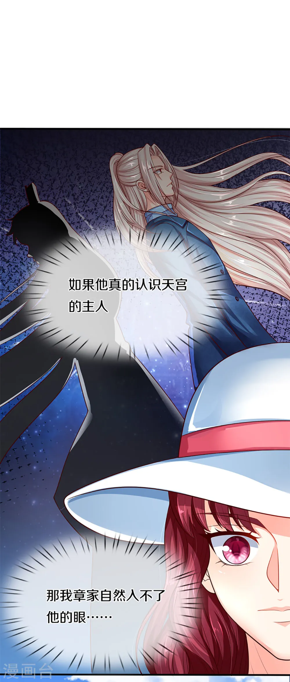 第209话 故友旧居，天宫开启 第3页