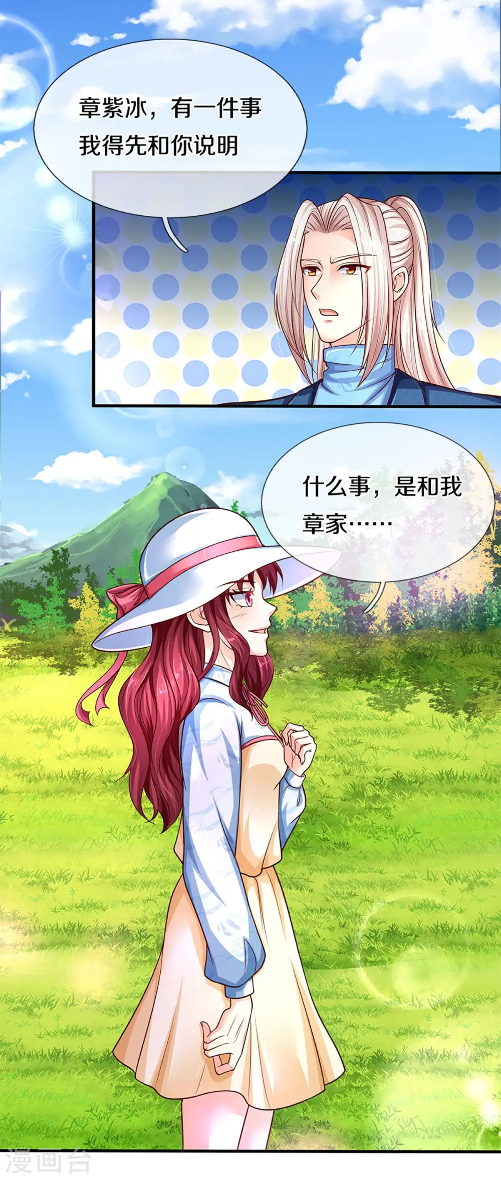 第209话 故友旧居，天宫开启 第4页