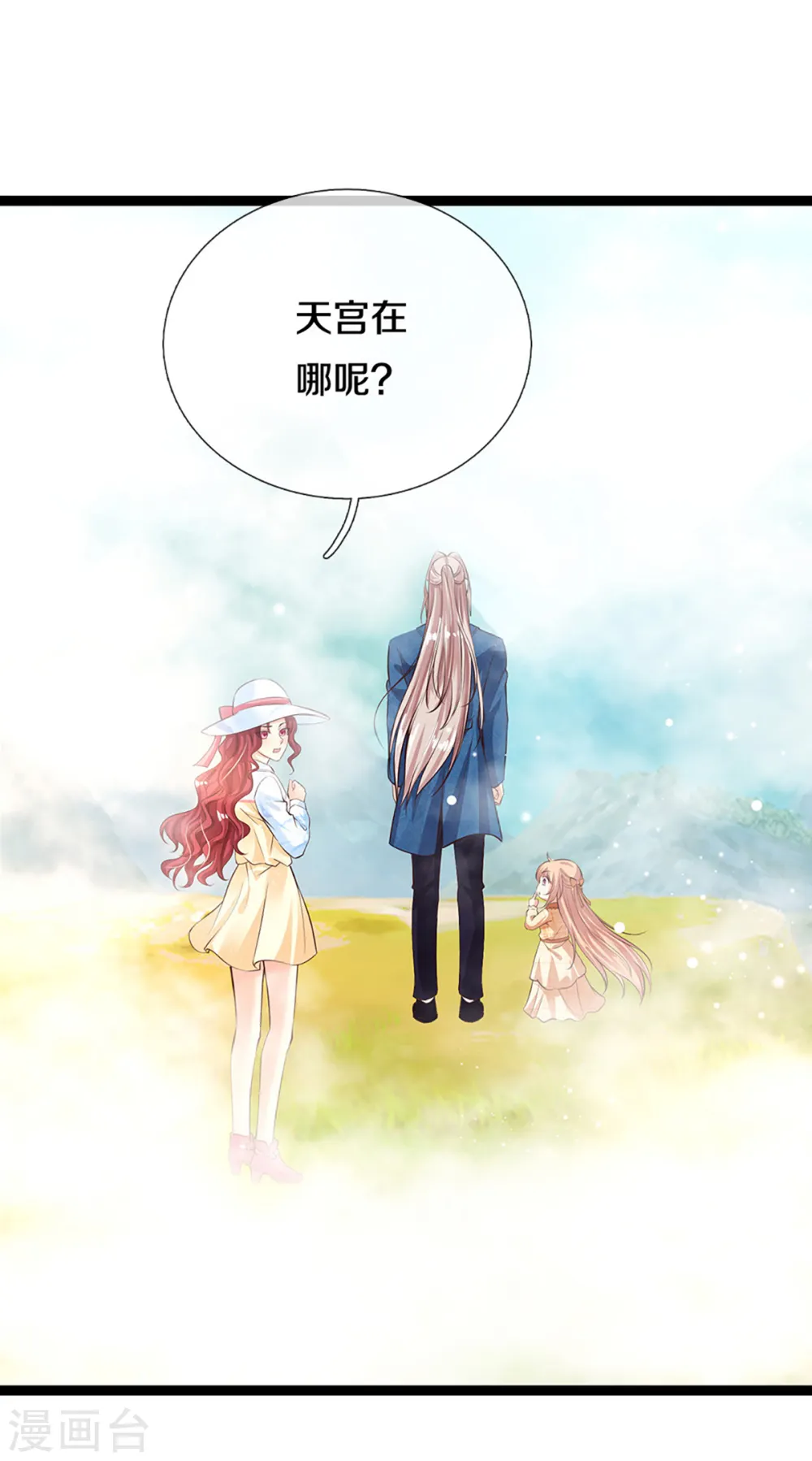 第209话 故友旧居，天宫开启 第8页