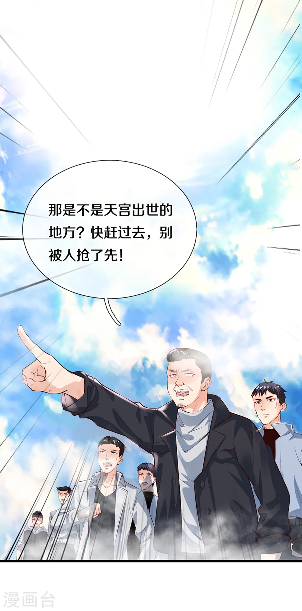 第209话 故友旧居，天宫开启 第17页