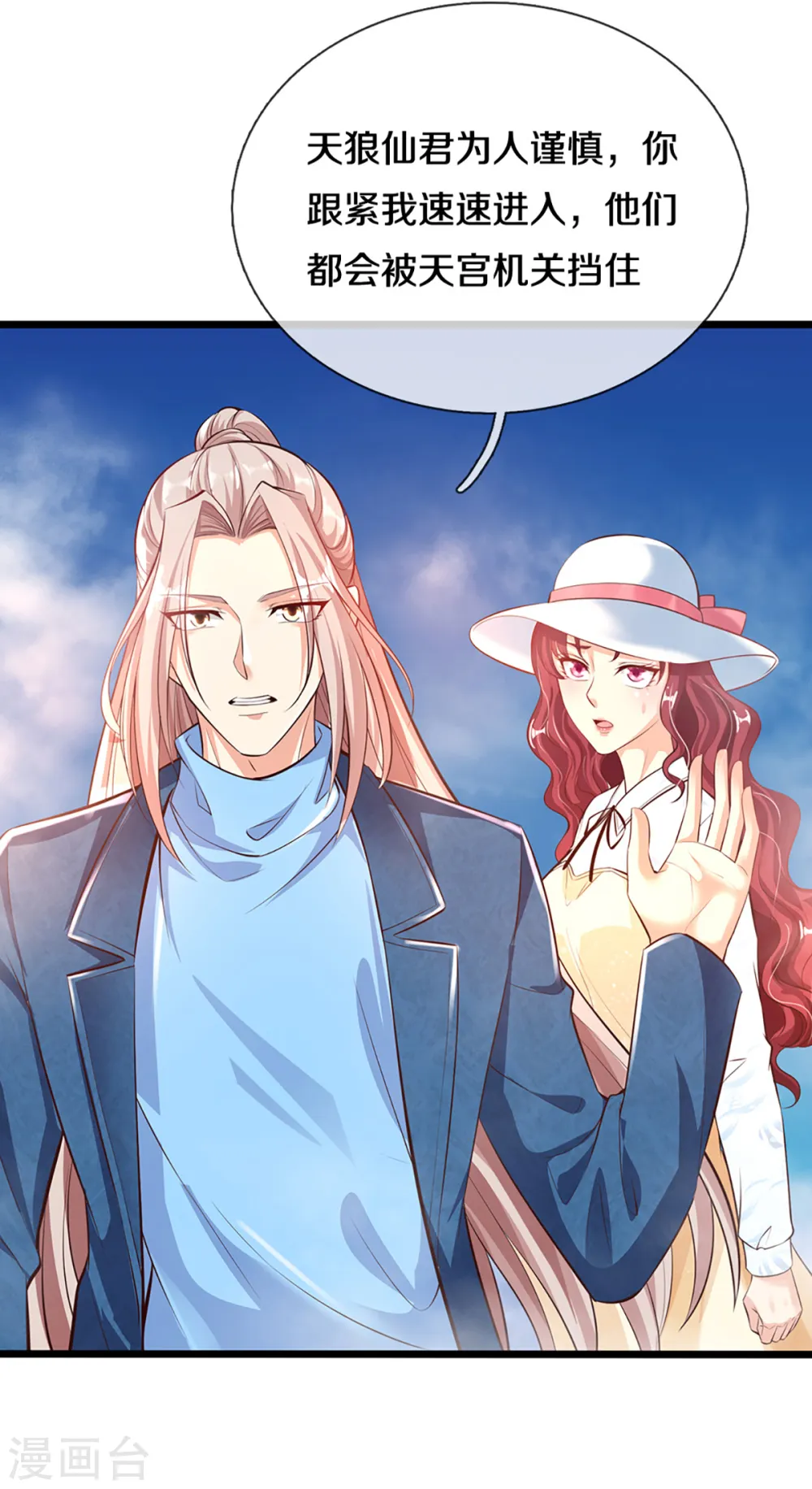 第209话 故友旧居，天宫开启 第20页