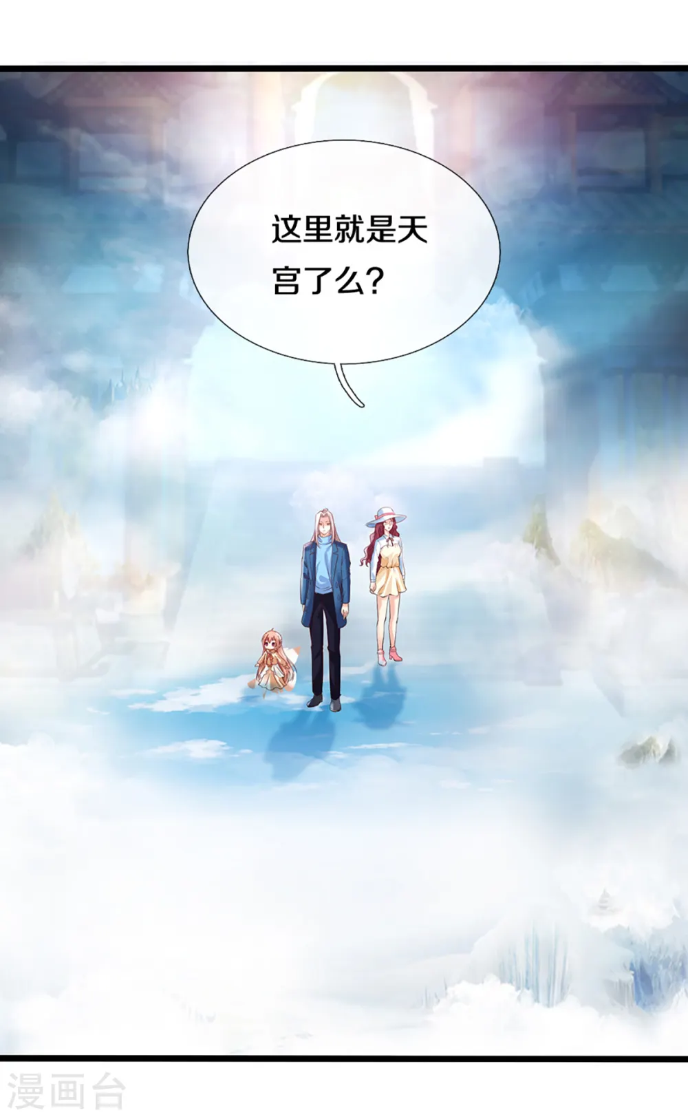第209话 故友旧居，天宫开启 第23页