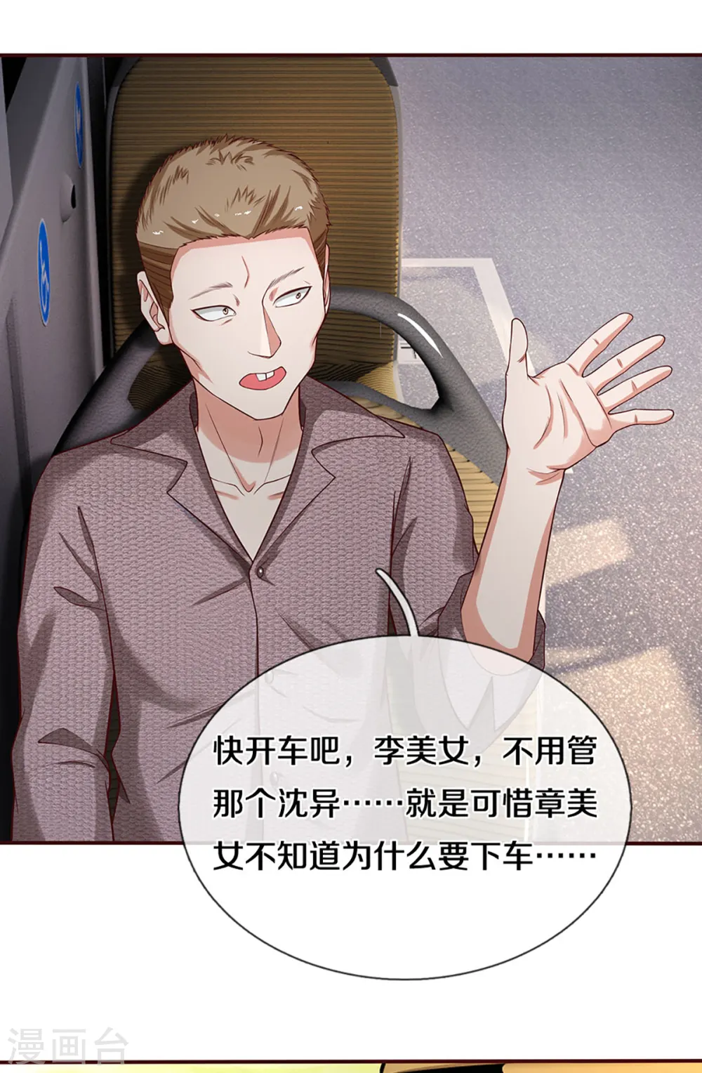 第206话 枪林弹雨，一步跨越 第4页