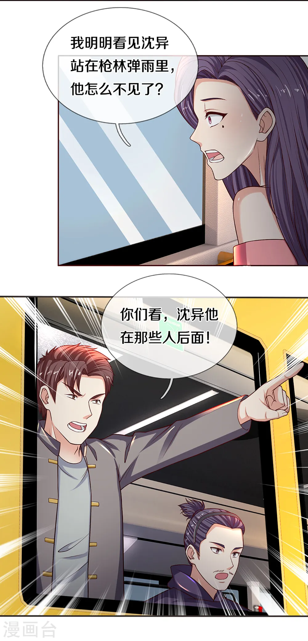 第206话 枪林弹雨，一步跨越 第15页