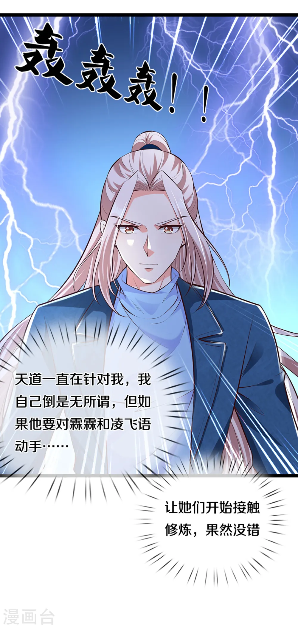 第206话 枪林弹雨，一步跨越 第25页