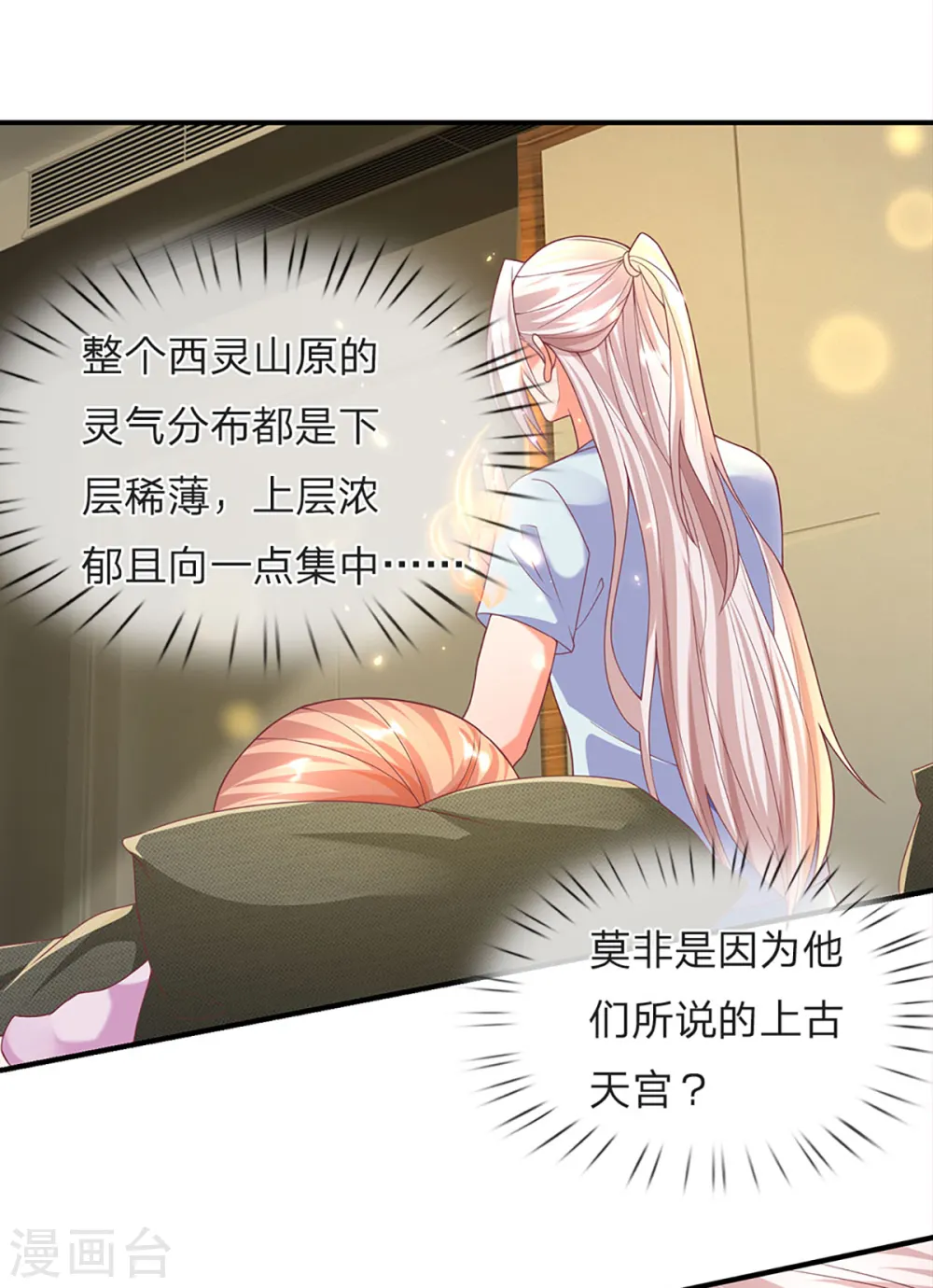 第205话 上古天宫，拦路之人 第6页