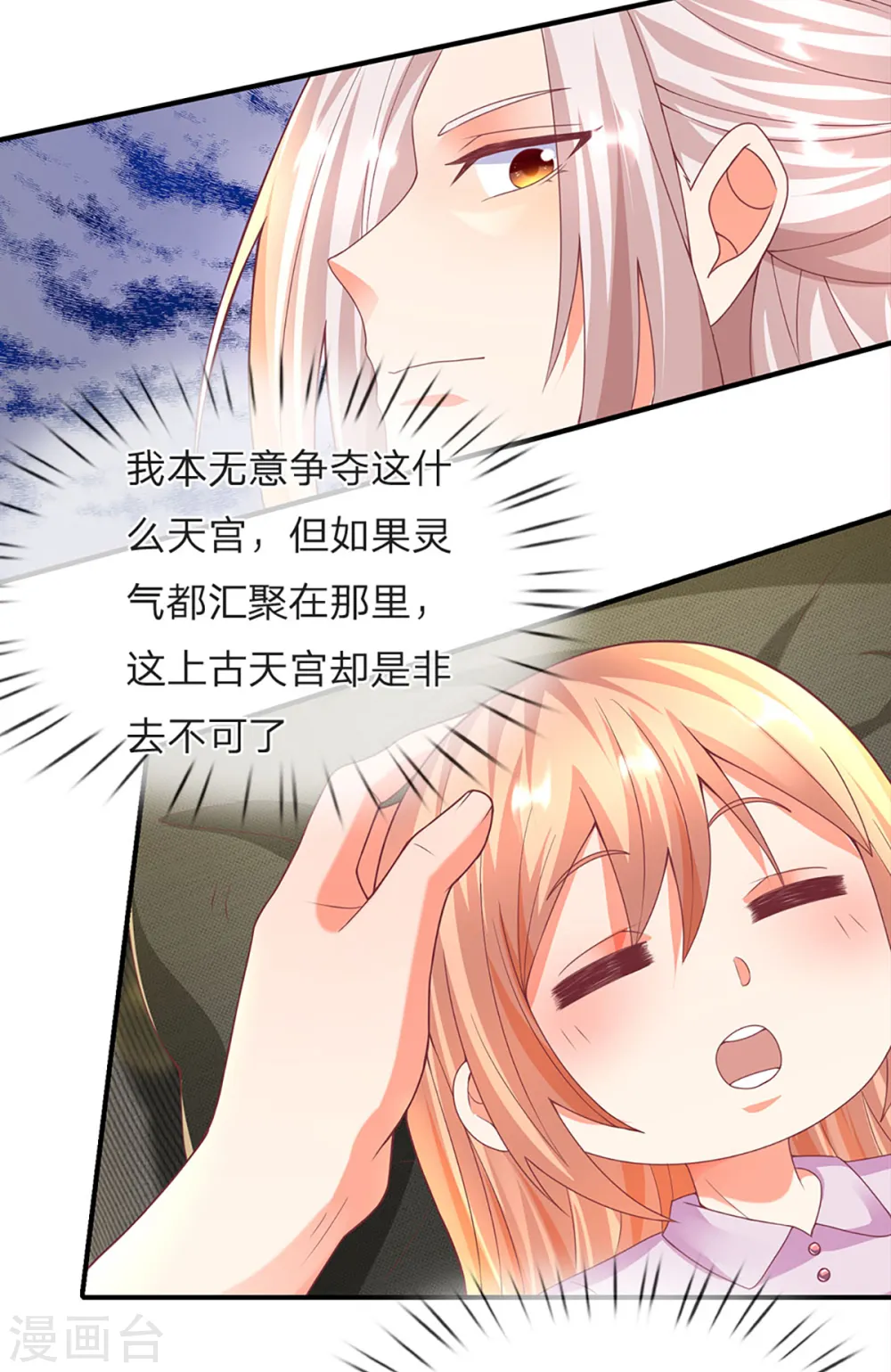 第205话 上古天宫，拦路之人 第7页
