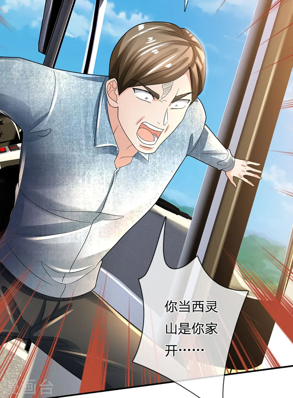 第205话 上古天宫，拦路之人 第16页