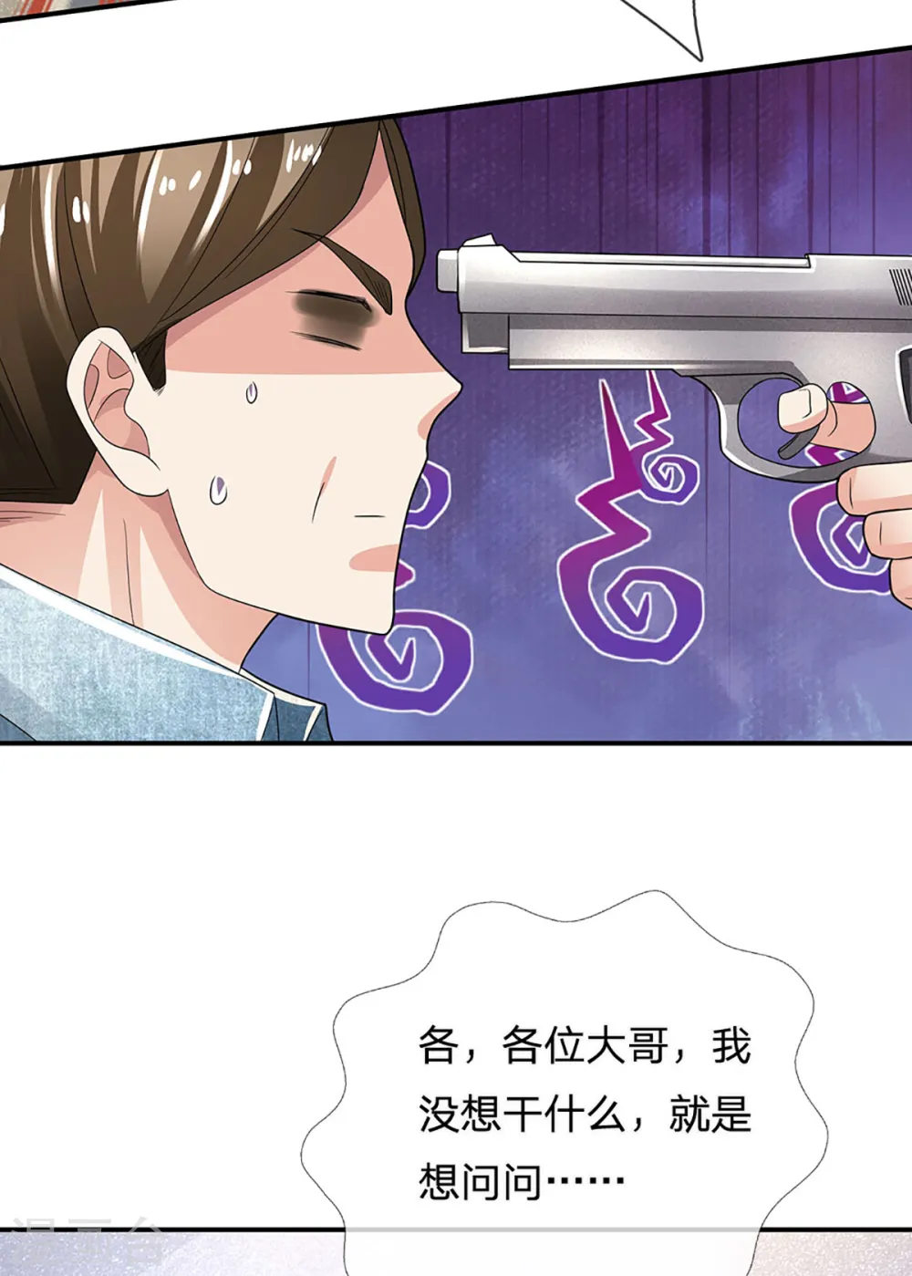 第205话 上古天宫，拦路之人 第17页