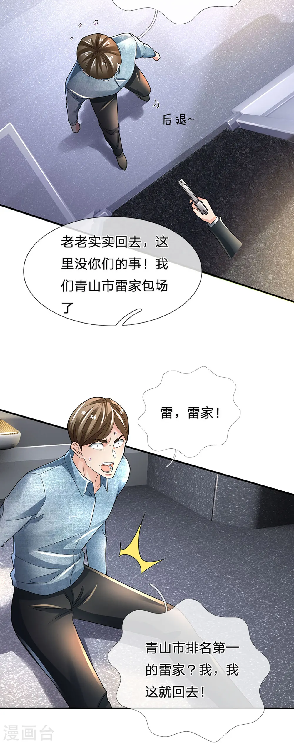 第205话 上古天宫，拦路之人 第18页