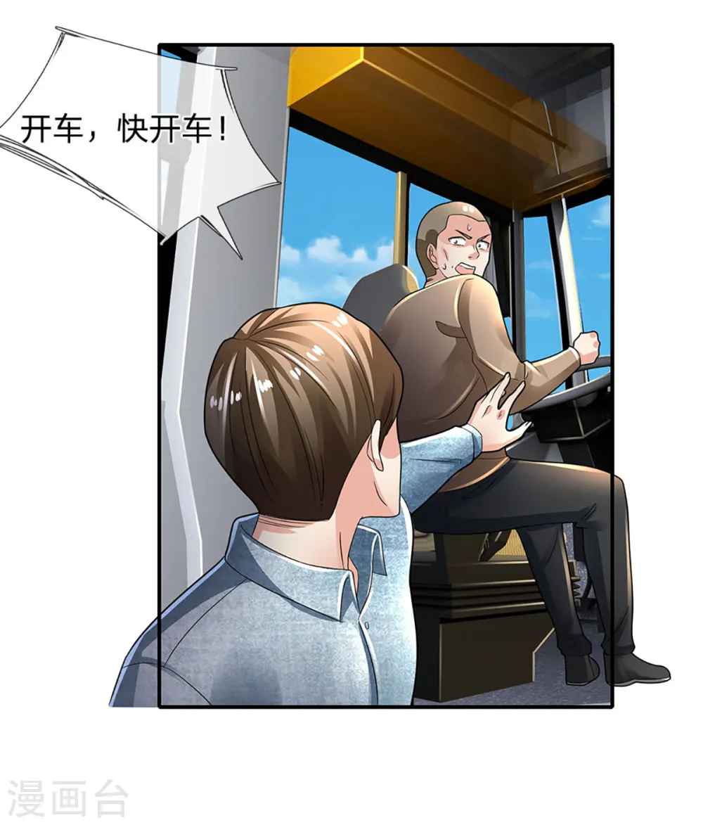 第205话 上古天宫，拦路之人 第19页