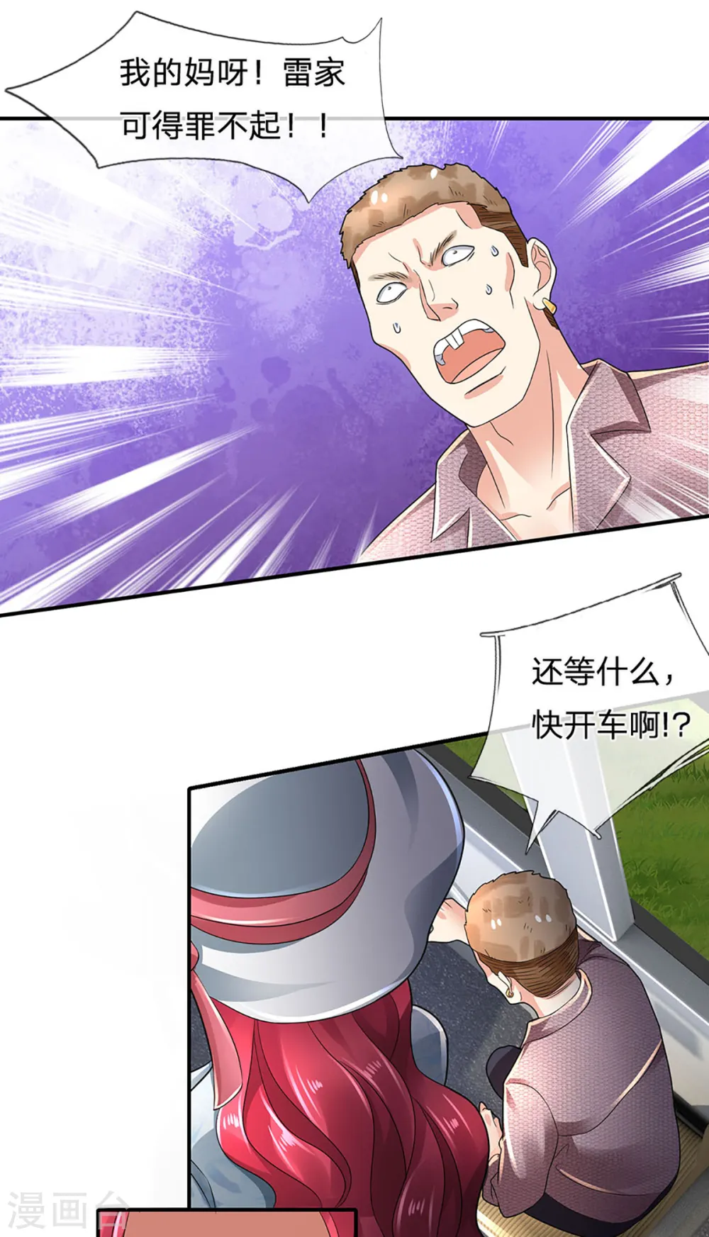 第205话 上古天宫，拦路之人 第20页
