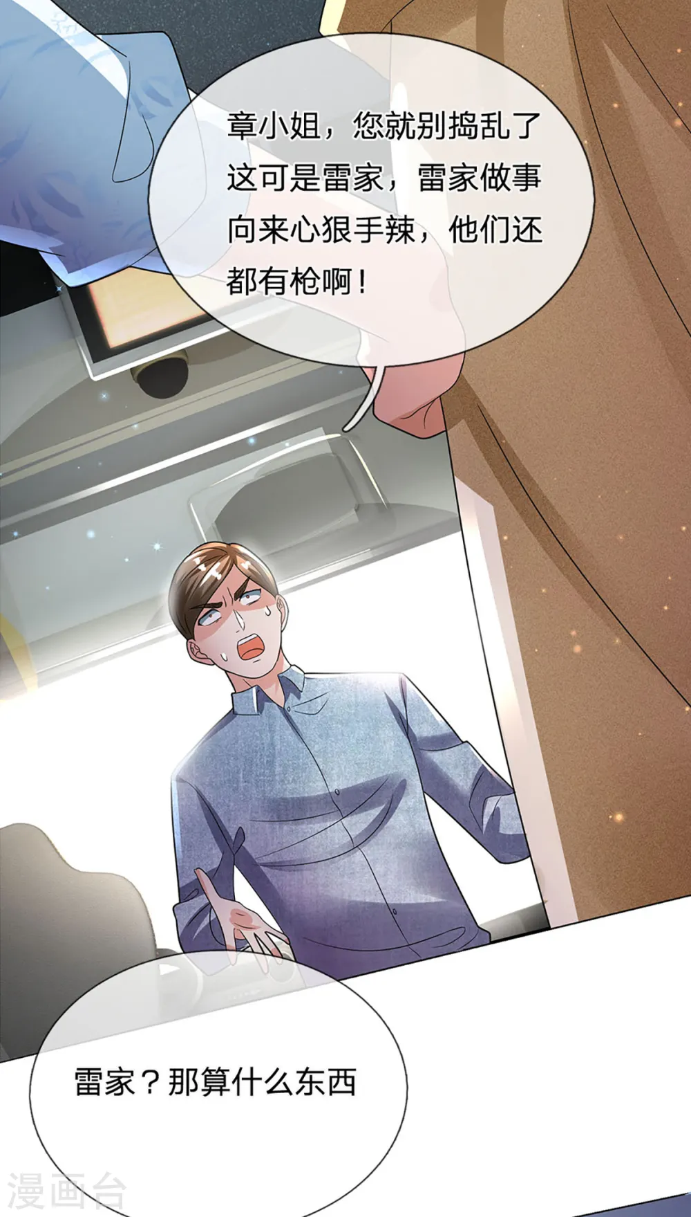 第205话 上古天宫，拦路之人 第23页