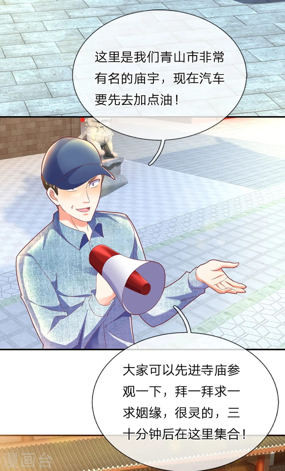 第203话 进入庙宇，我不拜佛 第4页