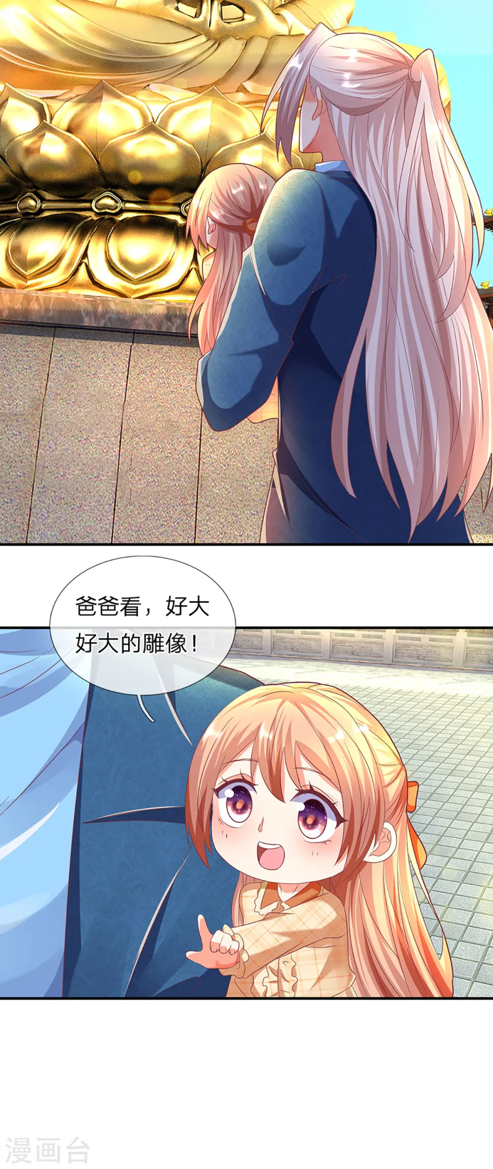 第203话 进入庙宇，我不拜佛 第7页
