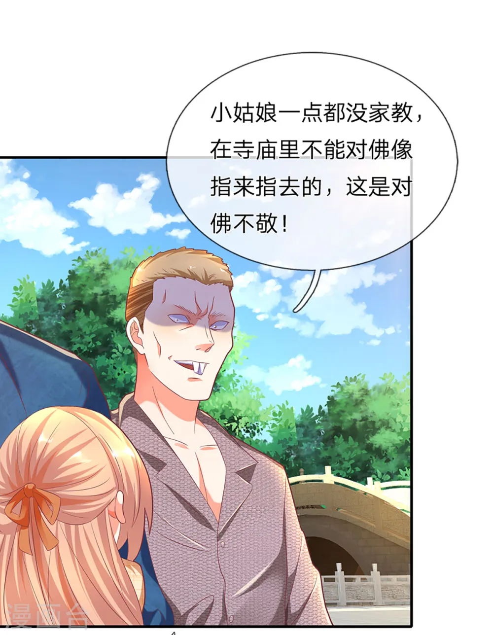 第203话 进入庙宇，我不拜佛 第8页