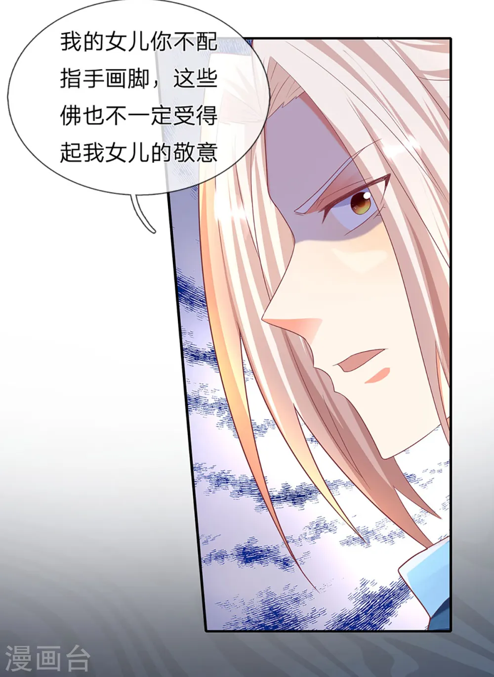第203话 进入庙宇，我不拜佛 第10页