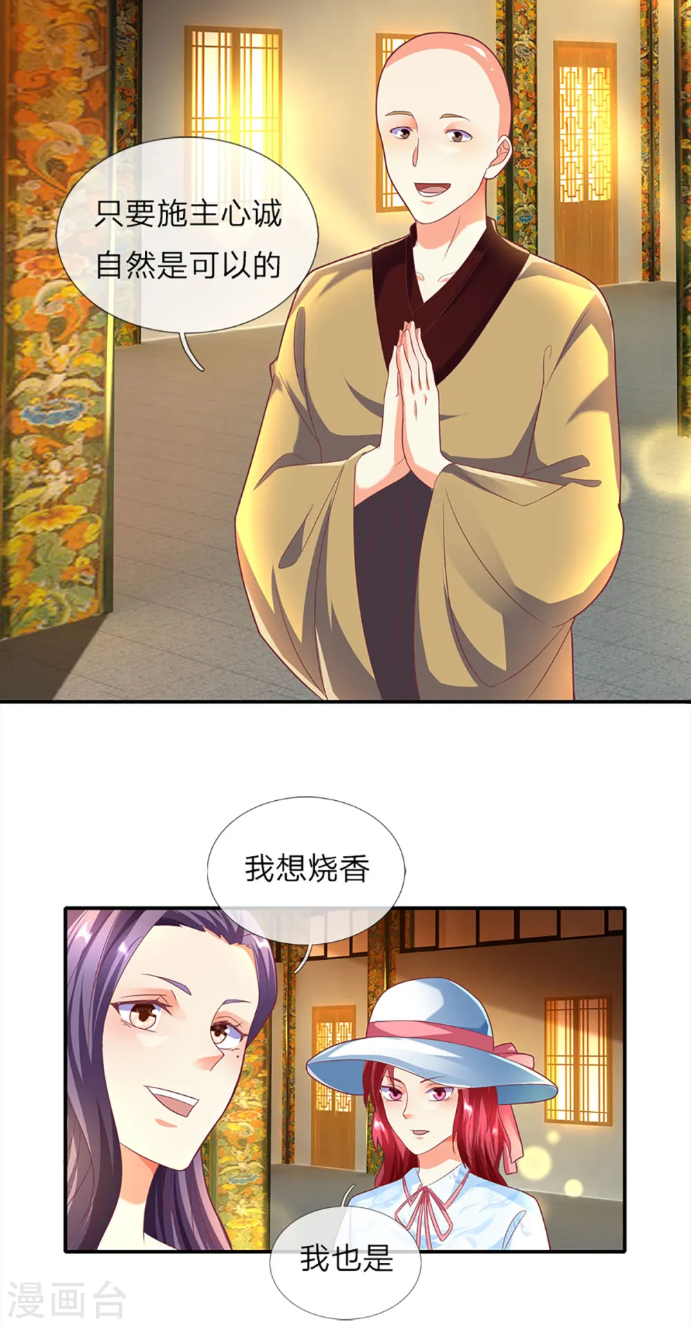 第203话 进入庙宇，我不拜佛 第17页
