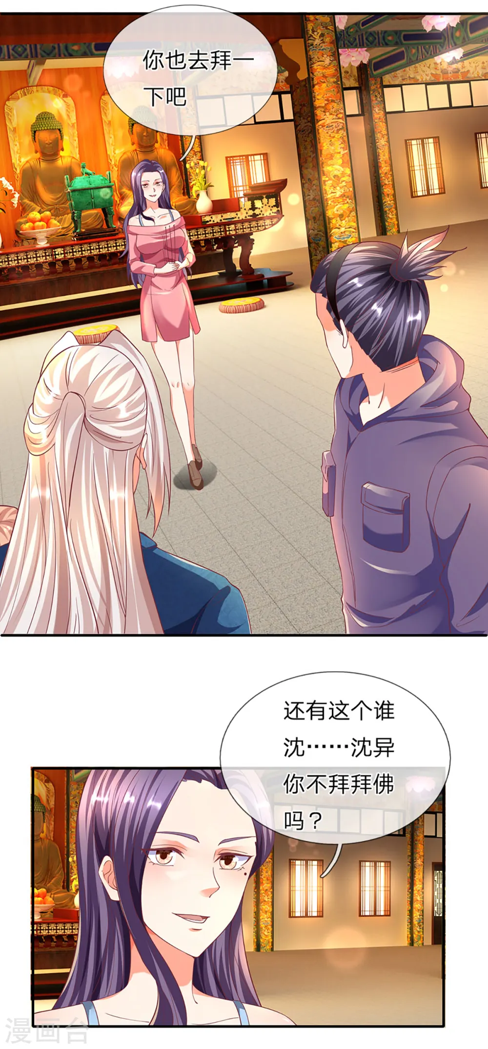 第203话 进入庙宇，我不拜佛 第22页