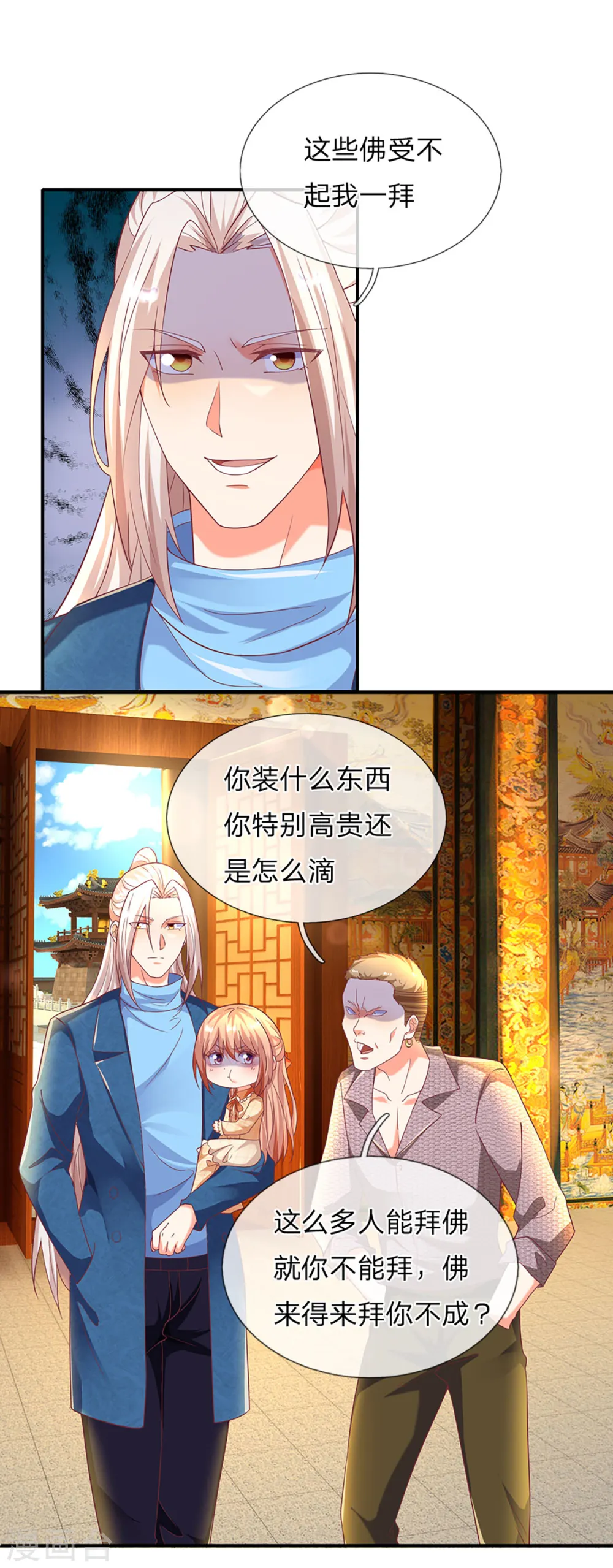 第203话 进入庙宇，我不拜佛 第23页