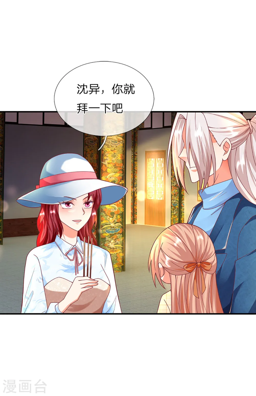 第203话 进入庙宇，我不拜佛 第25页