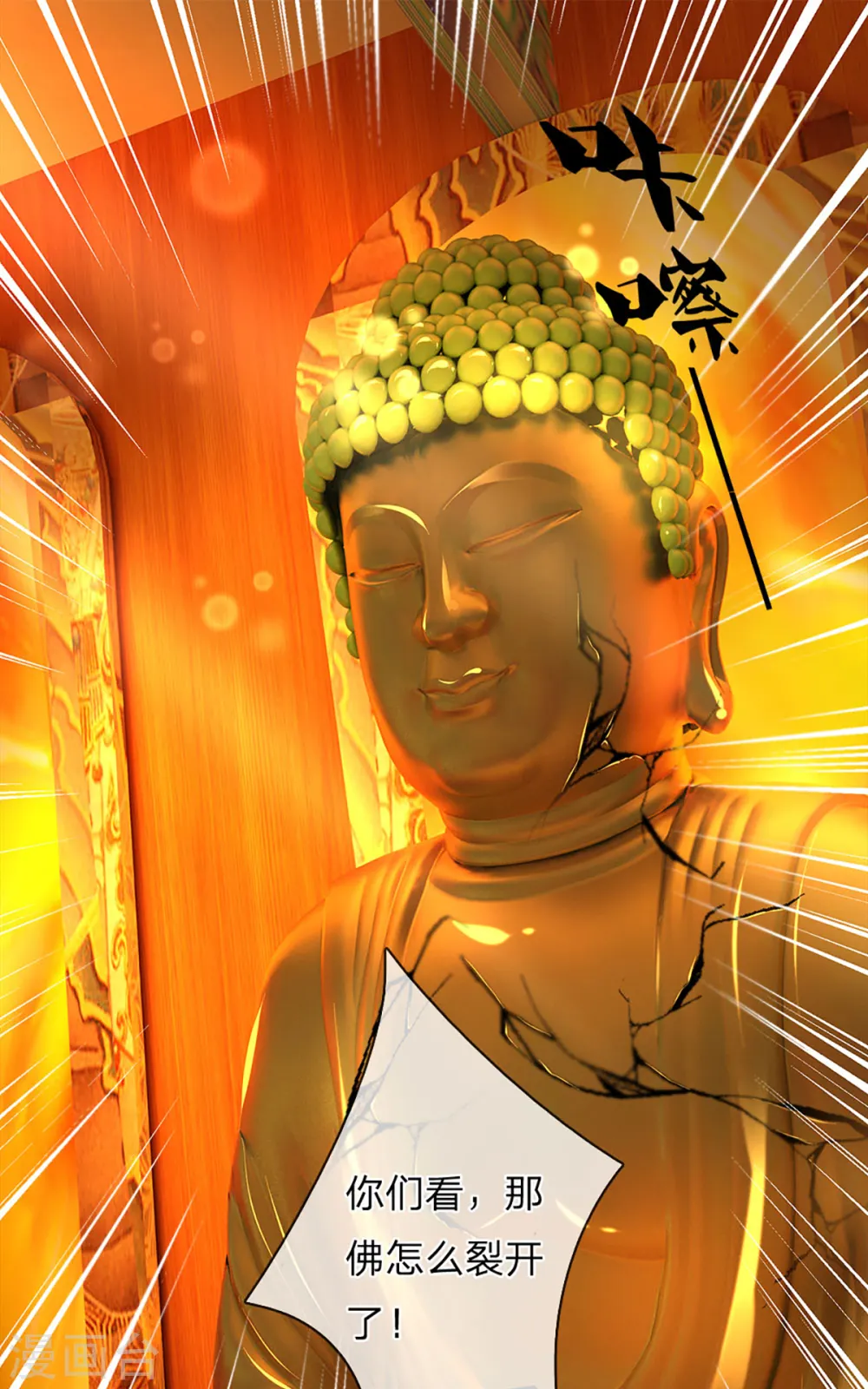 第204话 拜给你看，神像碎裂 第8页