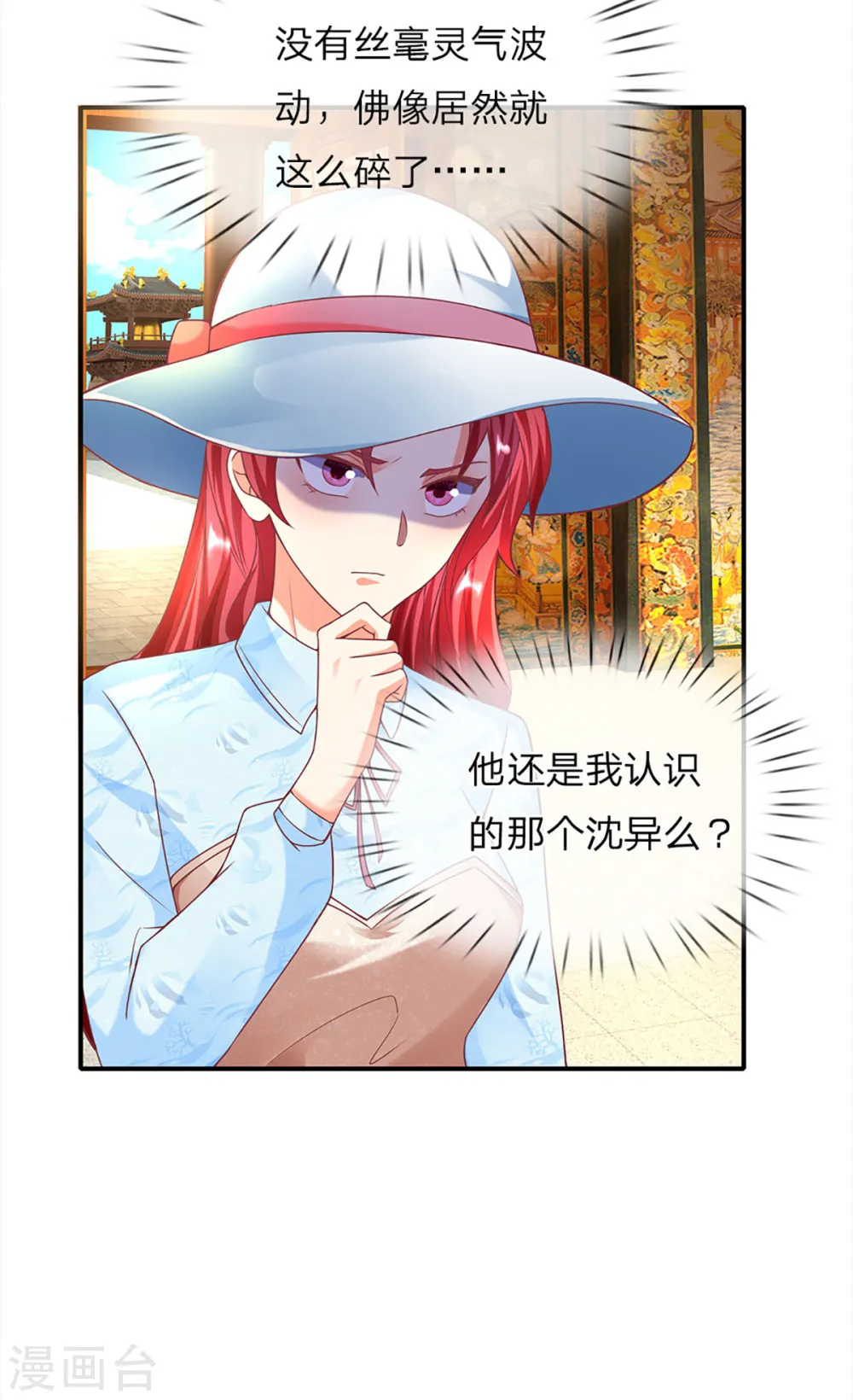 第204话 拜给你看，神像碎裂 第13页